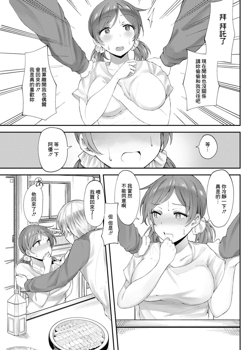 [Urico Take] Ao no  Kawaki  (Action Pizazz 2019-10) [Chinese] [Digital] image number 5