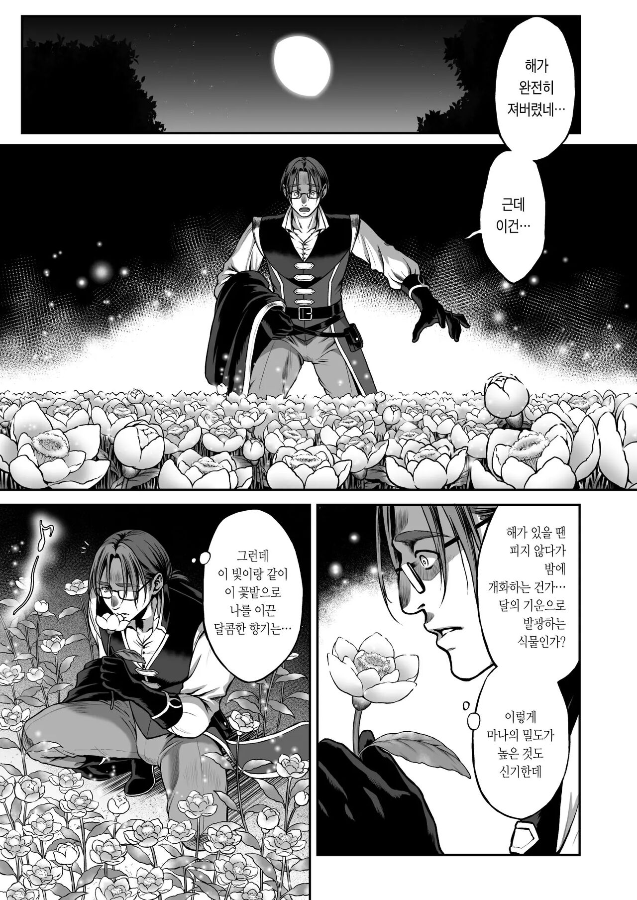 [H.B.A (Usagi Nagomu)] Yuukyuu no Shou Elf 3 "Mugen" Zenpen | 유구의 창엘프3 「몽환」전편 [Korean]  [팀 마스터] [Decensored]  [Digital] image number 7