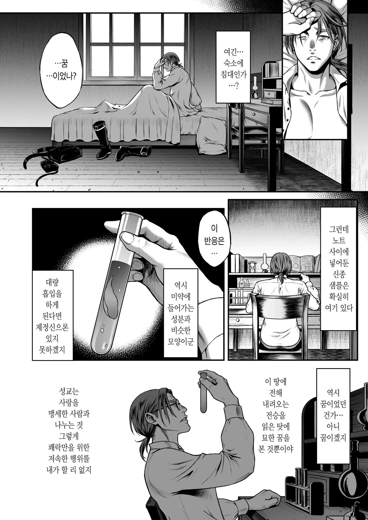 [H.B.A (Usagi Nagomu)] Yuukyuu no Shou Elf 3 "Mugen" Zenpen | 유구의 창엘프3 「몽환」전편 [Korean]  [팀 마스터] [Decensored]  [Digital] image number 33