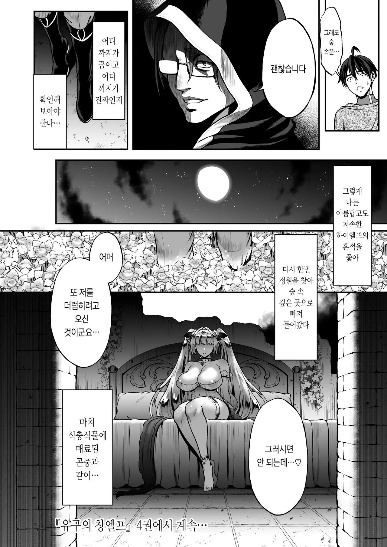 [H.B.A (Usagi Nagomu)] Yuukyuu no Shou Elf 3 "Mugen" Zenpen | 유구의 창엘프3 「몽환」전편 [Korean]  [팀 마스터] [Decensored]  [Digital] image number 35