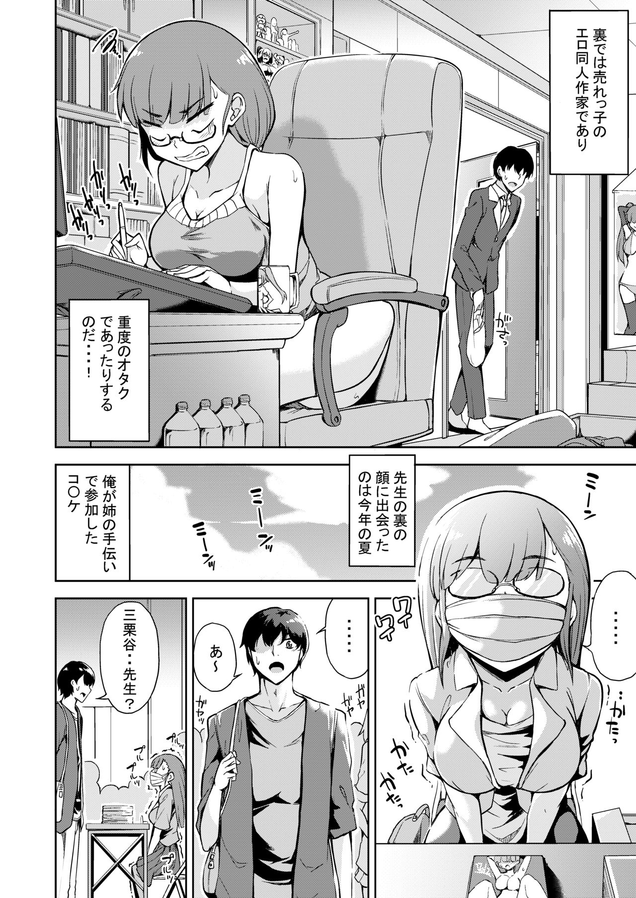 [Mizuwari Neko (Toyo)] Sukebe de Otaku na Ore no Sensei  [Digital] 이미지 번호 3