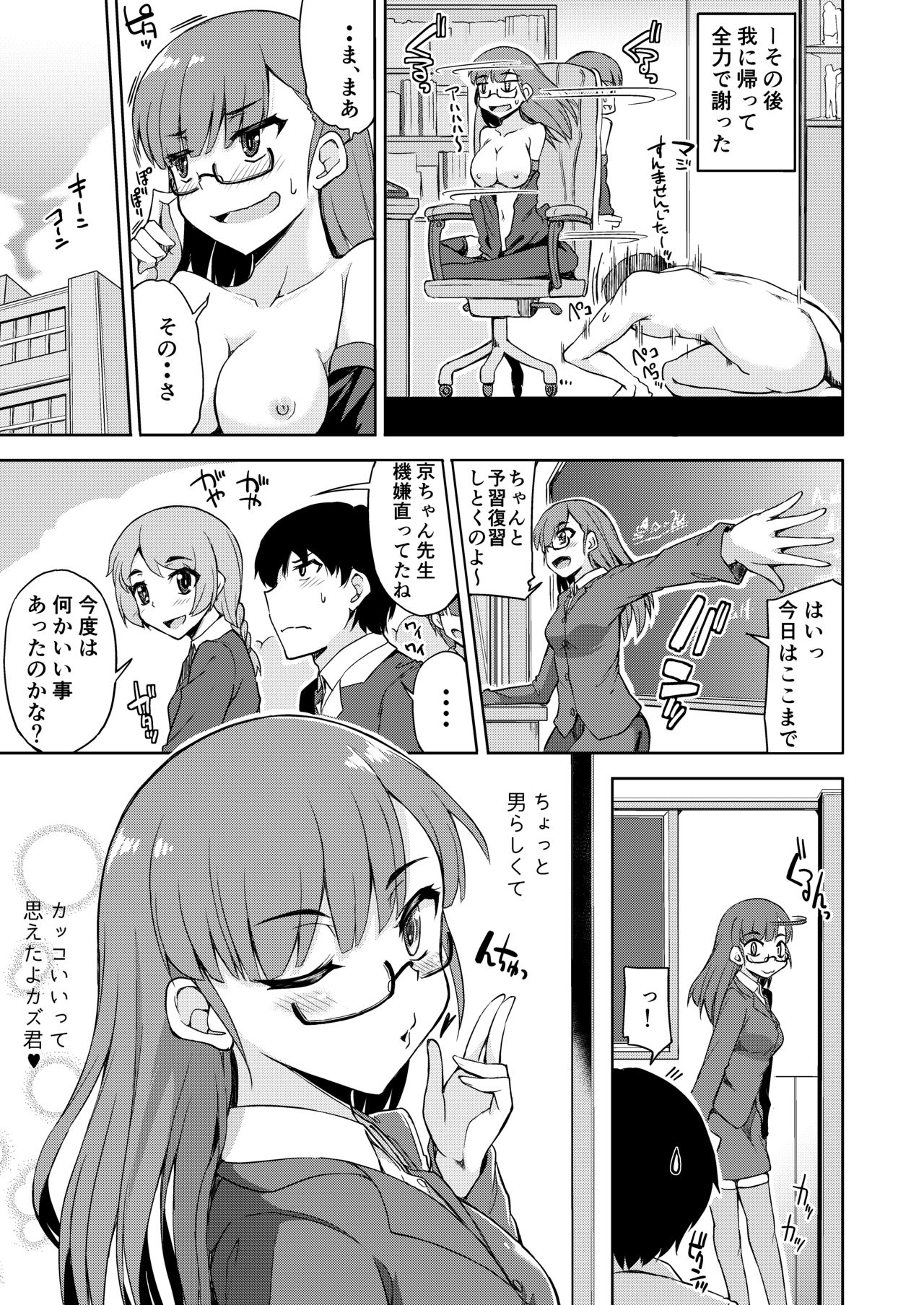 [Mizuwari Neko (Toyo)] Sukebe de Otaku na Ore no Sensei  [Digital] 이미지 번호 24