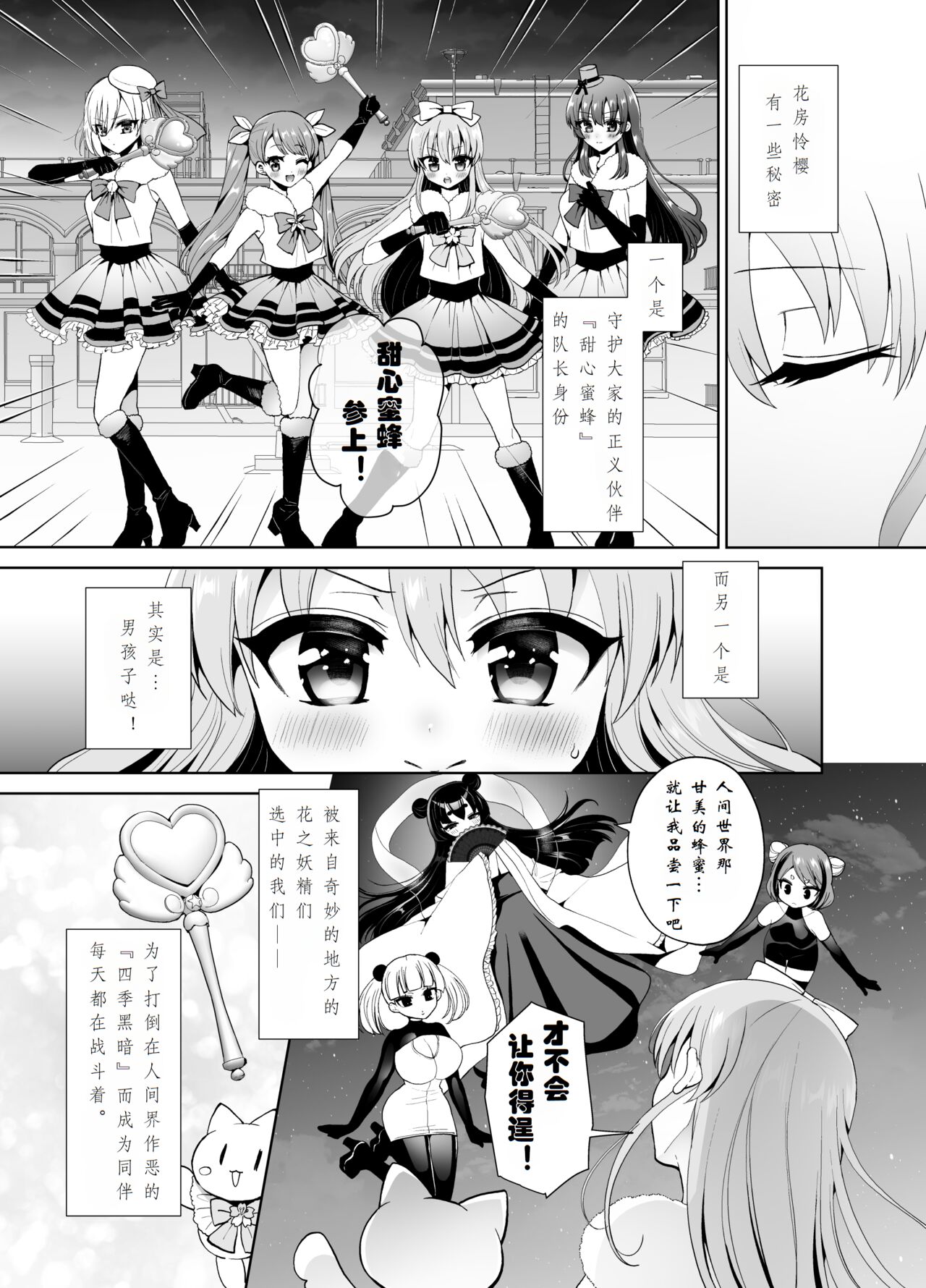 [Oshiruko Kan (Piririnegi)] Bishoujo Sentai Honey Bee ~Haiboku! Josou o Abakareta Leader wa Nakama ni Yokujou Sare Juurin Sareru!~ [Chinese] [个人翻译] image number 4
