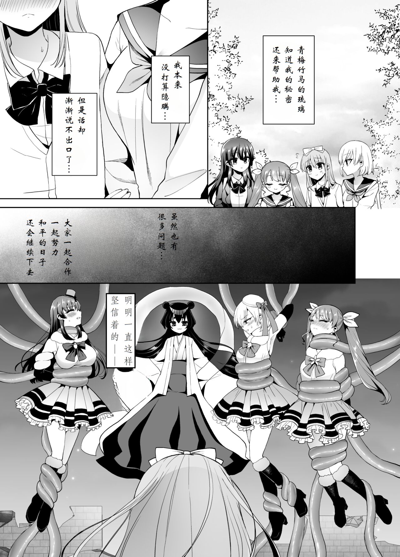 [Oshiruko Kan (Piririnegi)] Bishoujo Sentai Honey Bee ~Haiboku! Josou o Abakareta Leader wa Nakama ni Yokujou Sare Juurin Sareru!~ [Chinese] [个人翻译] image number 6