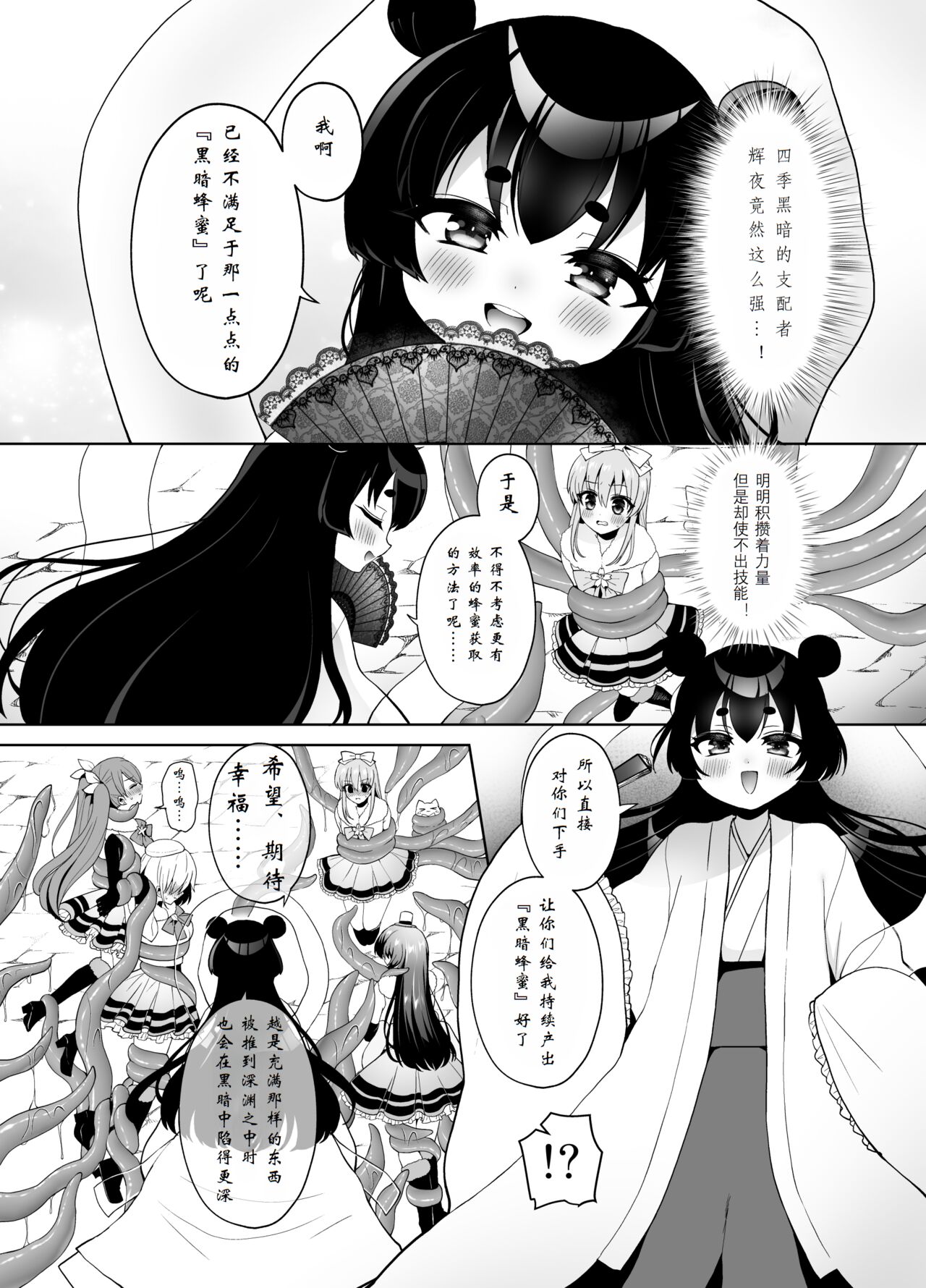 [Oshiruko Kan (Piririnegi)] Bishoujo Sentai Honey Bee ~Haiboku! Josou o Abakareta Leader wa Nakama ni Yokujou Sare Juurin Sareru!~ [Chinese] [个人翻译] image number 7