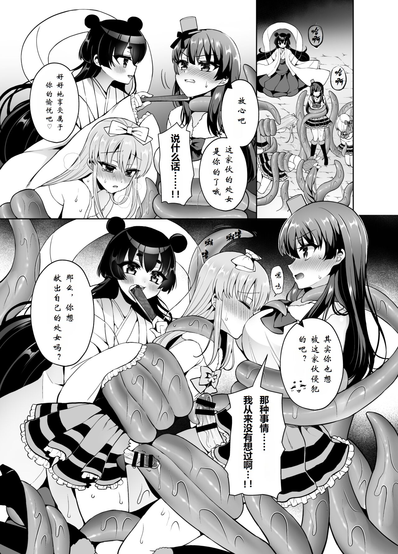 [Oshiruko Kan (Piririnegi)] Bishoujo Sentai Honey Bee ~Haiboku! Josou o Abakareta Leader wa Nakama ni Yokujou Sare Juurin Sareru!~ [Chinese] [个人翻译] image number 22