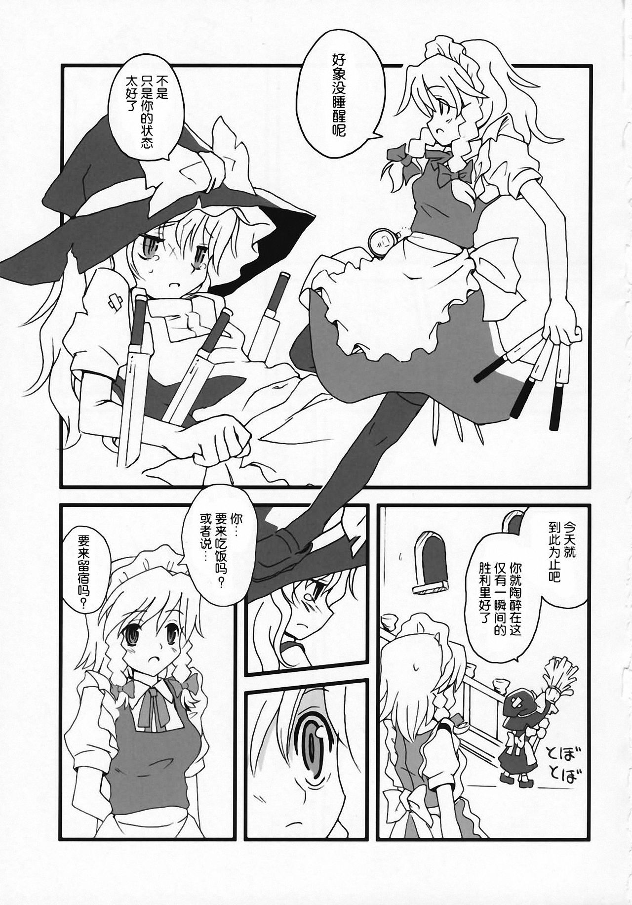 (C72) [Vitamin Gohan (Hasegawa Keita)] Motto! Gohan wo Tabete ii Hi (Touhou Project) [Chinese] [东方小吃店] 이미지 번호 2