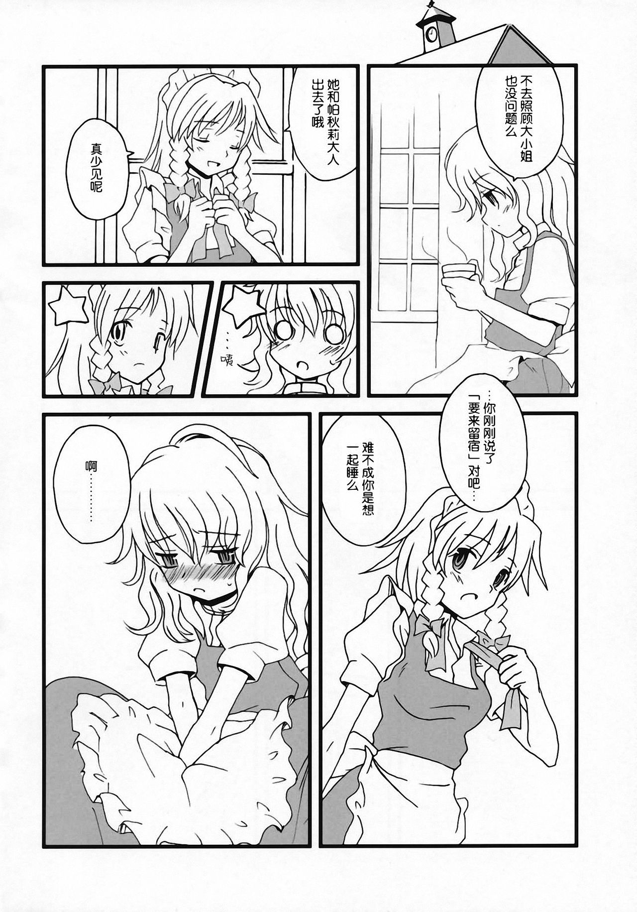 (C72) [Vitamin Gohan (Hasegawa Keita)] Motto! Gohan wo Tabete ii Hi (Touhou Project) [Chinese] [东方小吃店] 이미지 번호 3