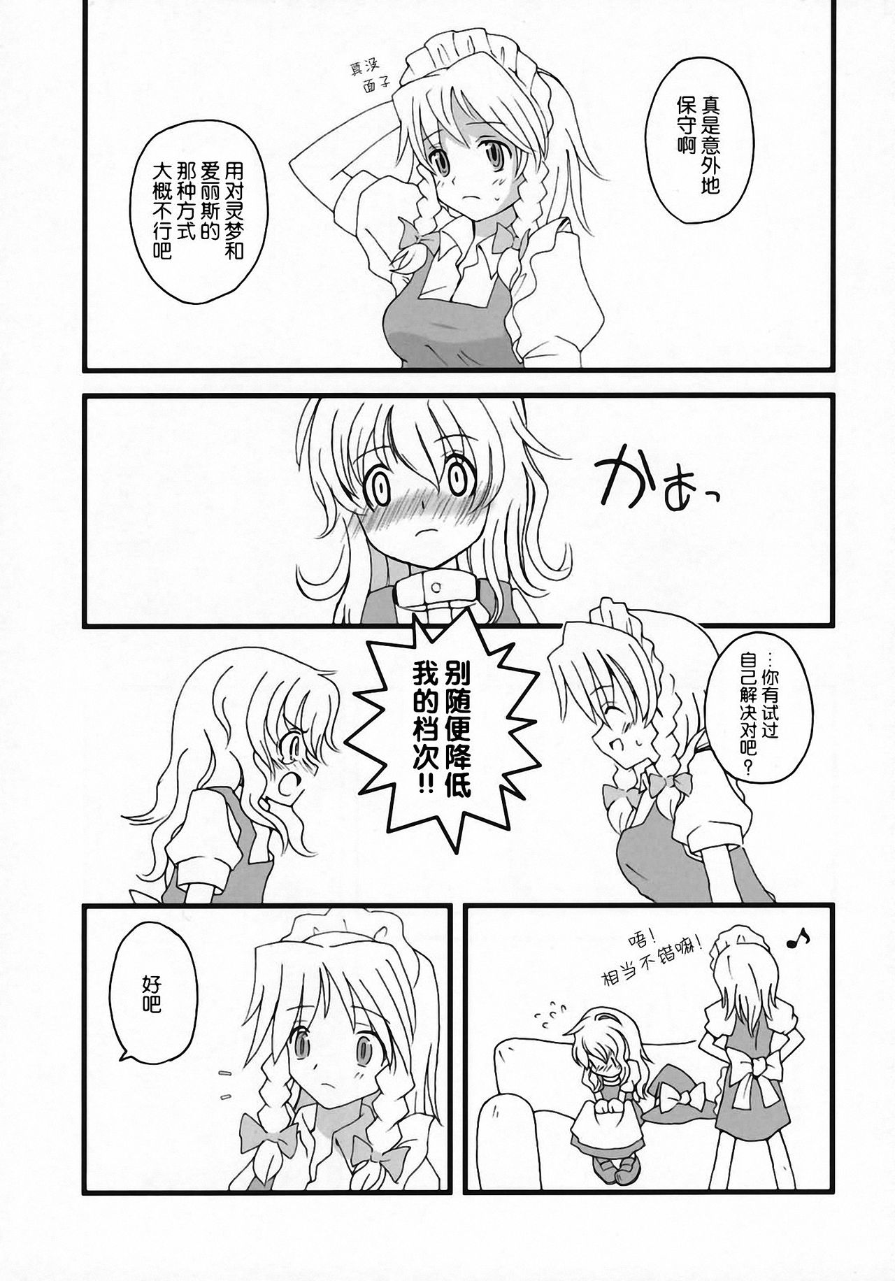 (C72) [Vitamin Gohan (Hasegawa Keita)] Motto! Gohan wo Tabete ii Hi (Touhou Project) [Chinese] [东方小吃店] 이미지 번호 4