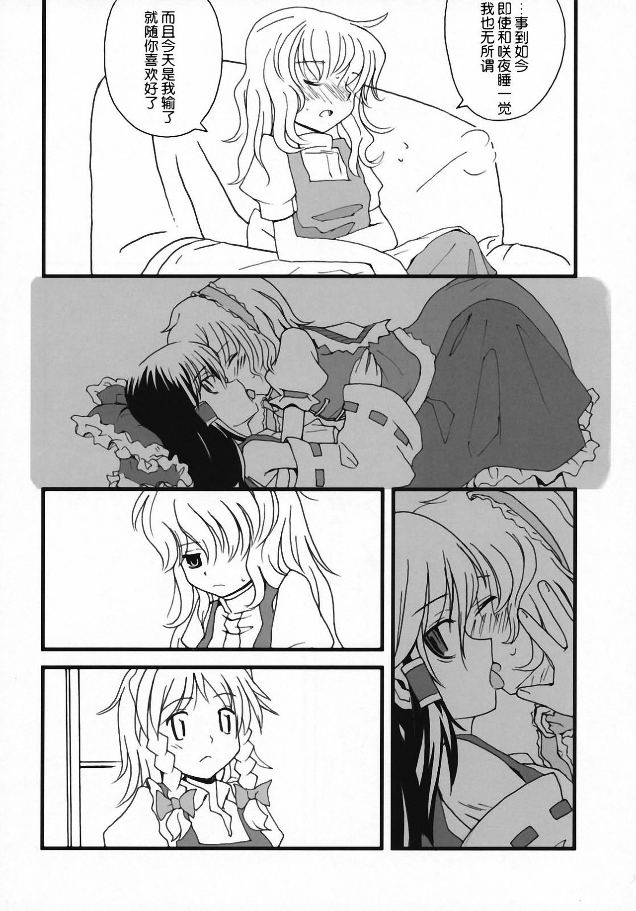 (C72) [Vitamin Gohan (Hasegawa Keita)] Motto! Gohan wo Tabete ii Hi (Touhou Project) [Chinese] [东方小吃店] 이미지 번호 5