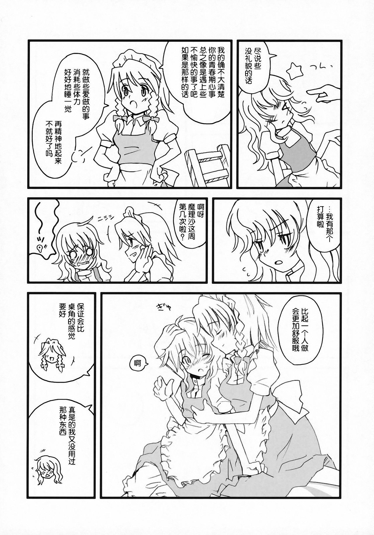 (C72) [Vitamin Gohan (Hasegawa Keita)] Motto! Gohan wo Tabete ii Hi (Touhou Project) [Chinese] [东方小吃店] 이미지 번호 6