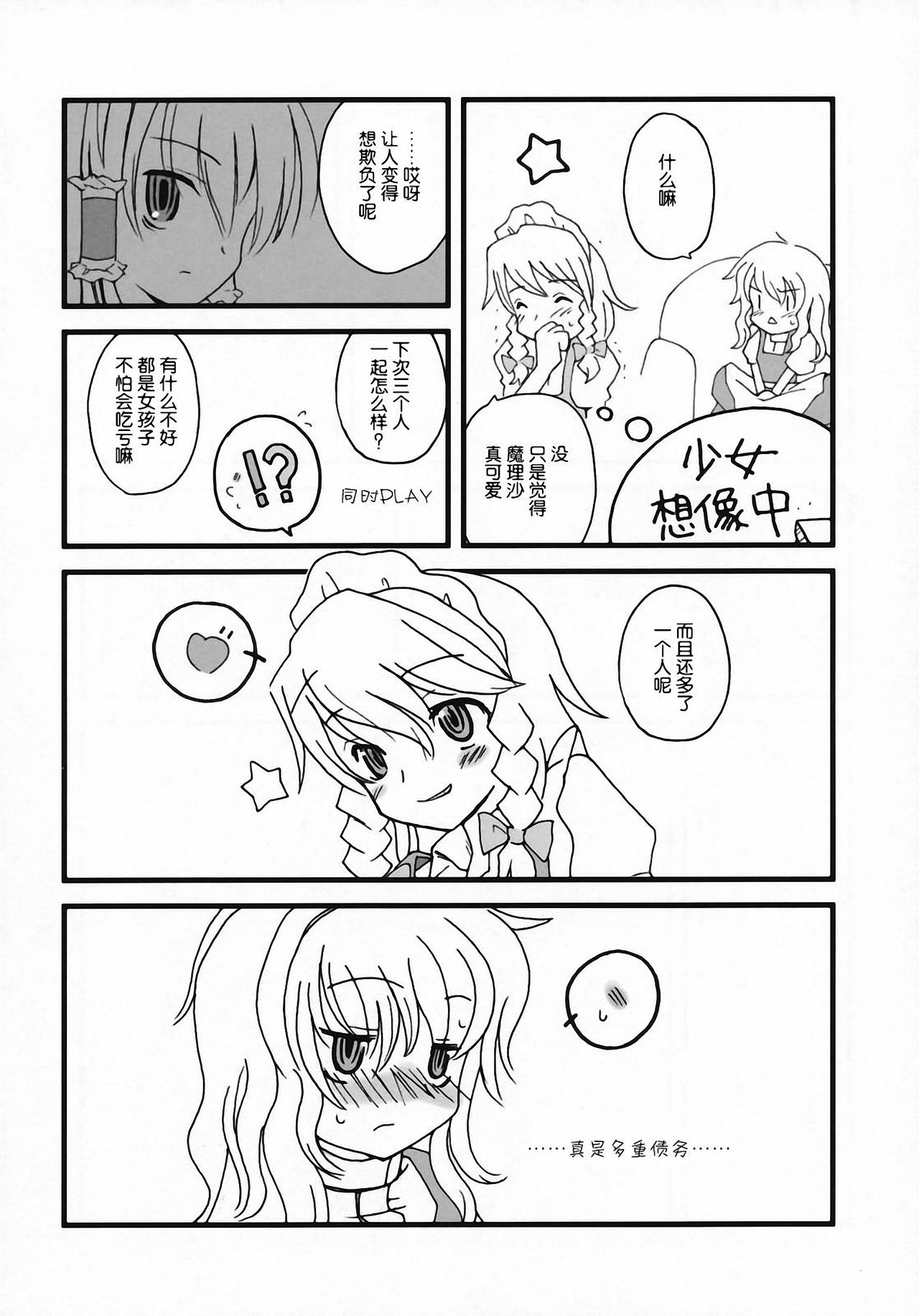 (C72) [Vitamin Gohan (Hasegawa Keita)] Motto! Gohan wo Tabete ii Hi (Touhou Project) [Chinese] [东方小吃店] 이미지 번호 7