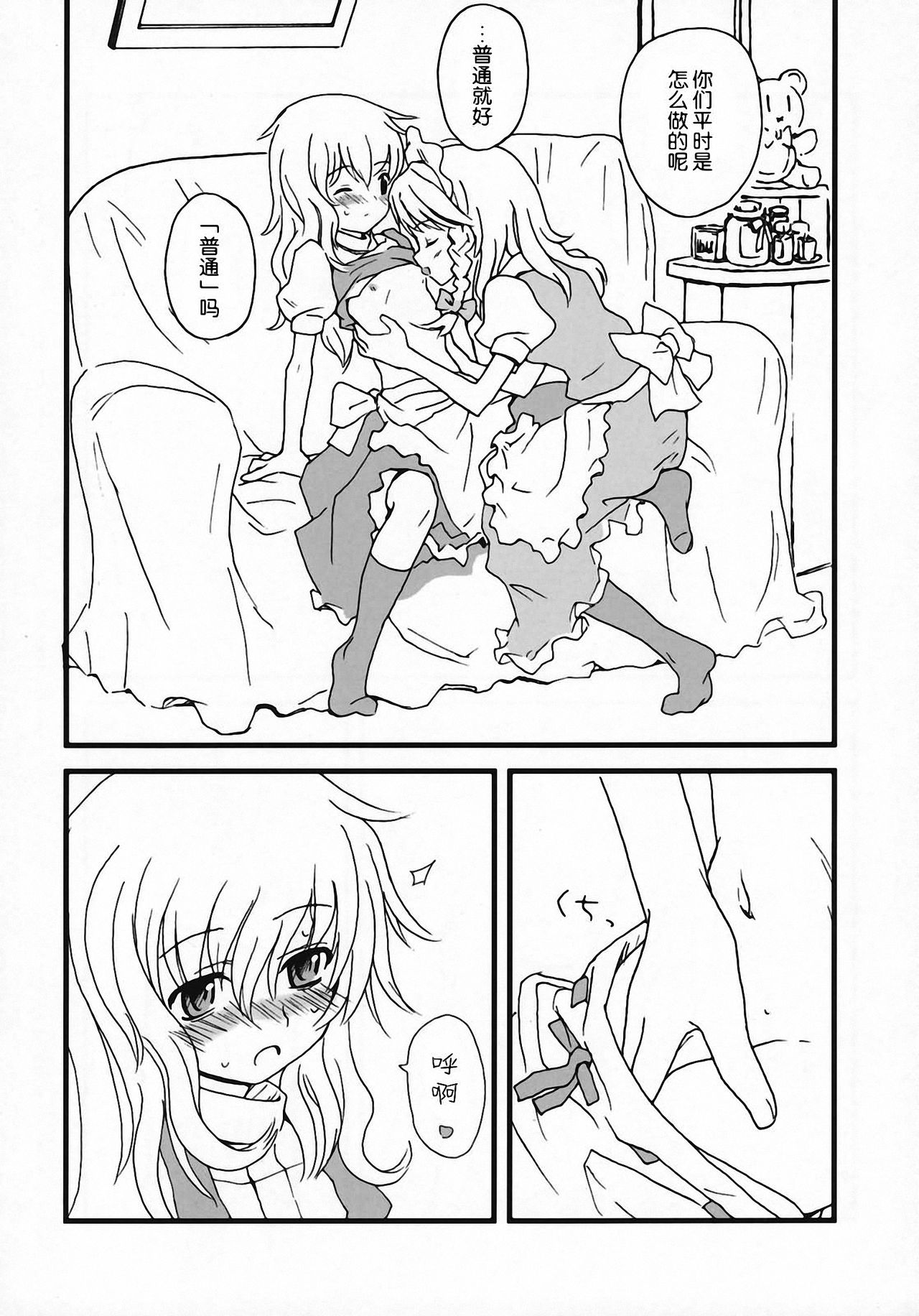 (C72) [Vitamin Gohan (Hasegawa Keita)] Motto! Gohan wo Tabete ii Hi (Touhou Project) [Chinese] [东方小吃店] 이미지 번호 8