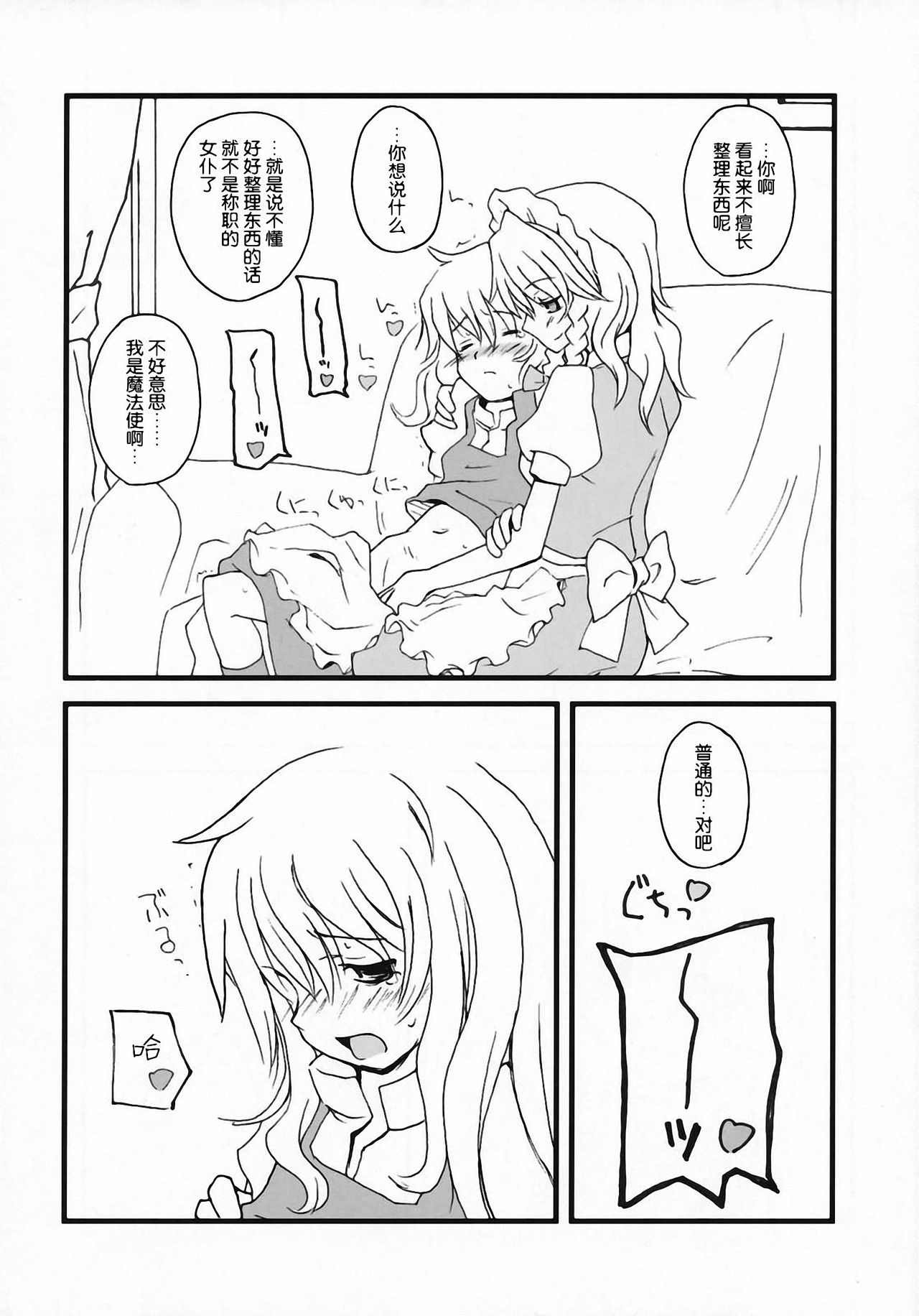 (C72) [Vitamin Gohan (Hasegawa Keita)] Motto! Gohan wo Tabete ii Hi (Touhou Project) [Chinese] [东方小吃店] 이미지 번호 9