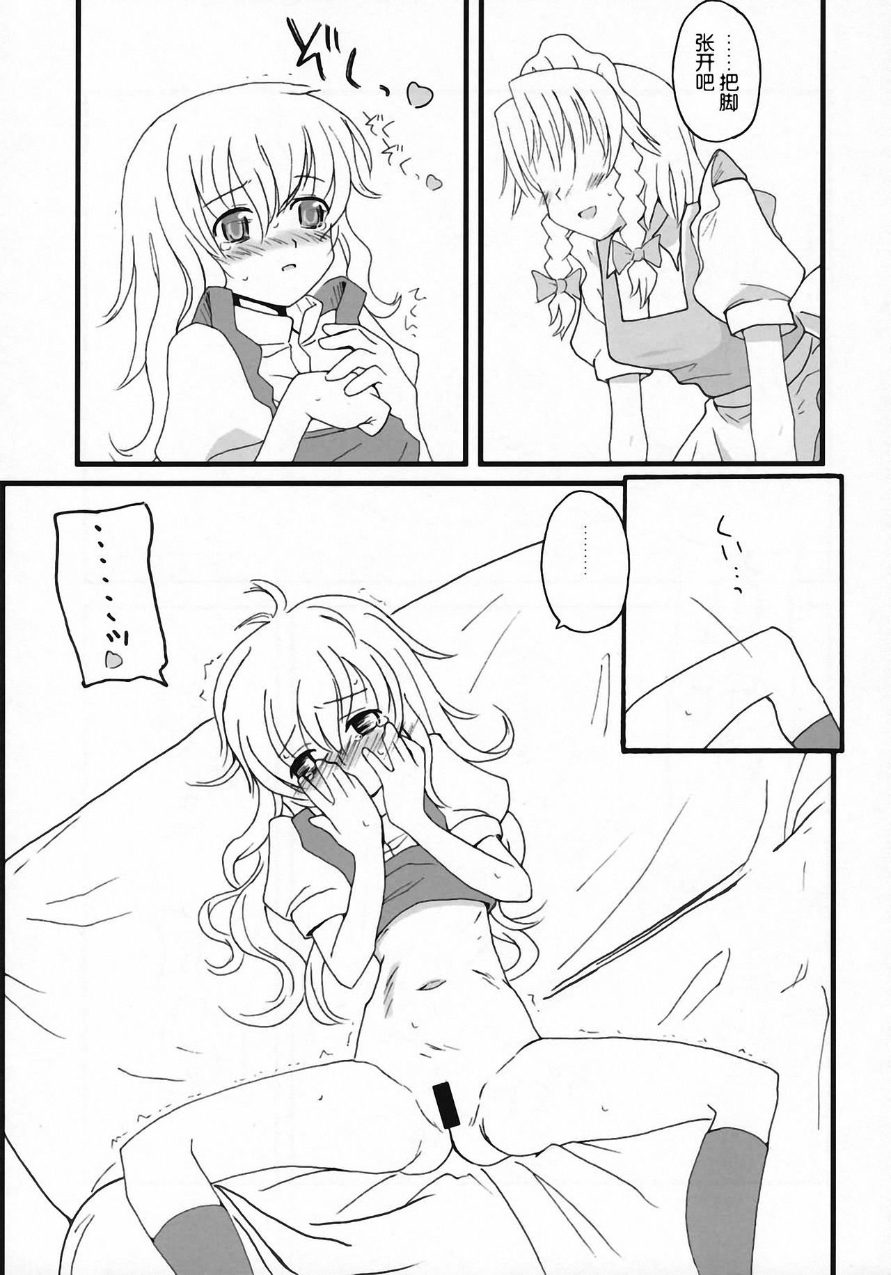 (C72) [Vitamin Gohan (Hasegawa Keita)] Motto! Gohan wo Tabete ii Hi (Touhou Project) [Chinese] [东方小吃店] 이미지 번호 10