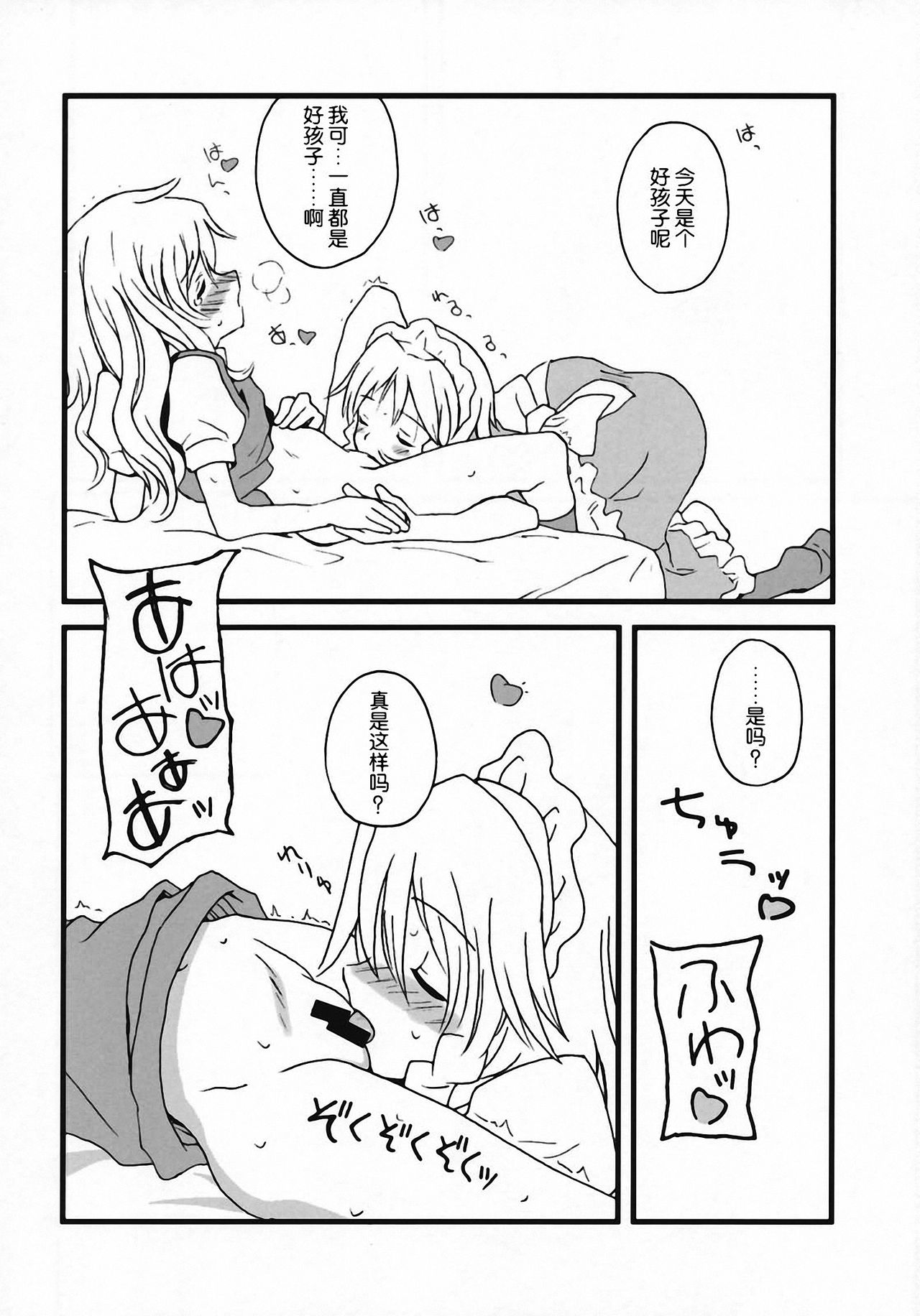 (C72) [Vitamin Gohan (Hasegawa Keita)] Motto! Gohan wo Tabete ii Hi (Touhou Project) [Chinese] [东方小吃店] 이미지 번호 11