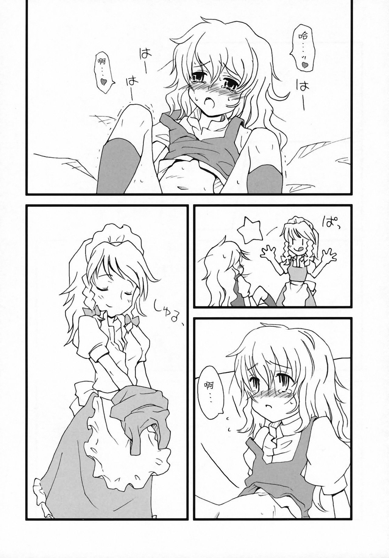 (C72) [Vitamin Gohan (Hasegawa Keita)] Motto! Gohan wo Tabete ii Hi (Touhou Project) [Chinese] [东方小吃店] 이미지 번호 12