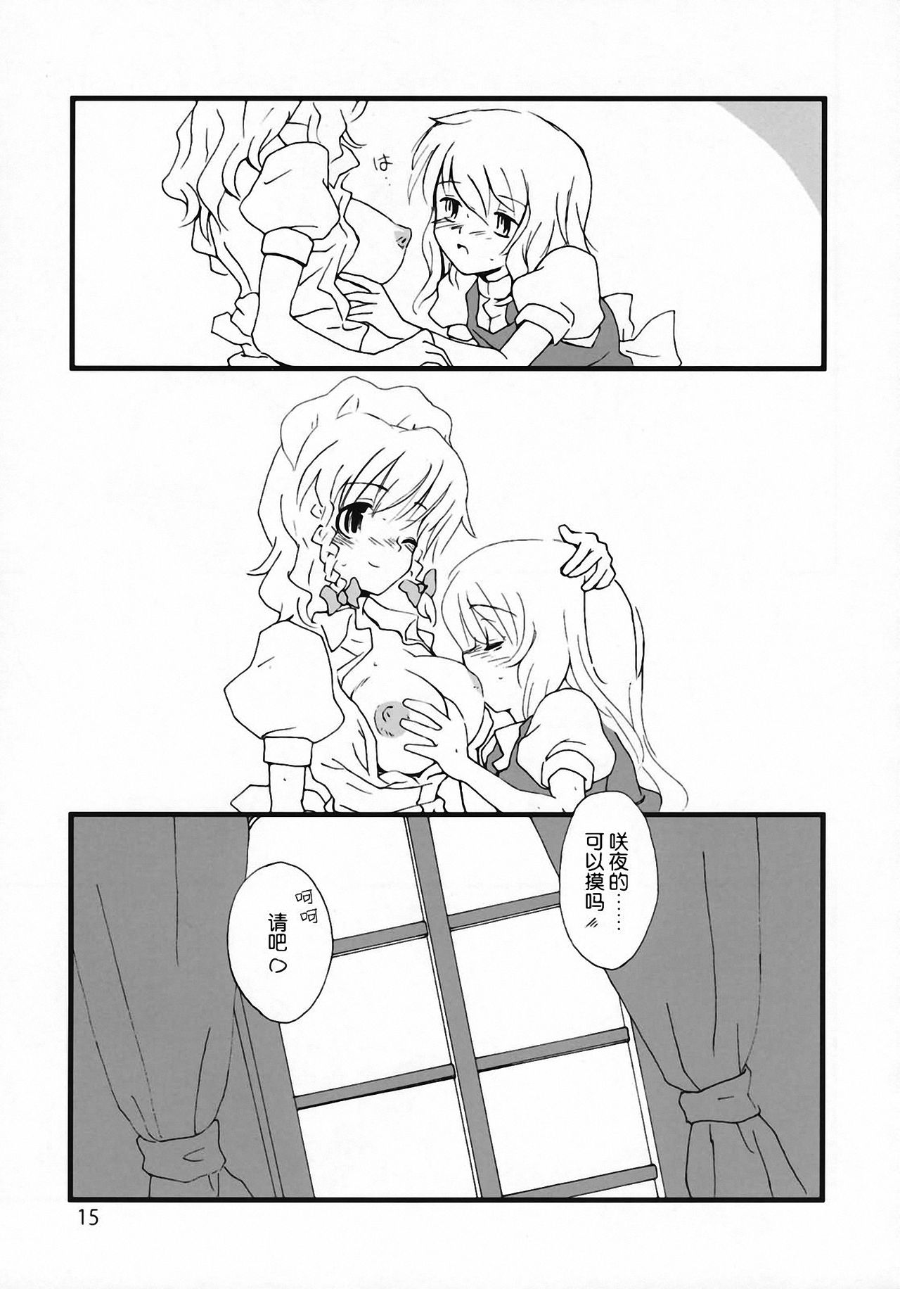 (C72) [Vitamin Gohan (Hasegawa Keita)] Motto! Gohan wo Tabete ii Hi (Touhou Project) [Chinese] [东方小吃店] 이미지 번호 14