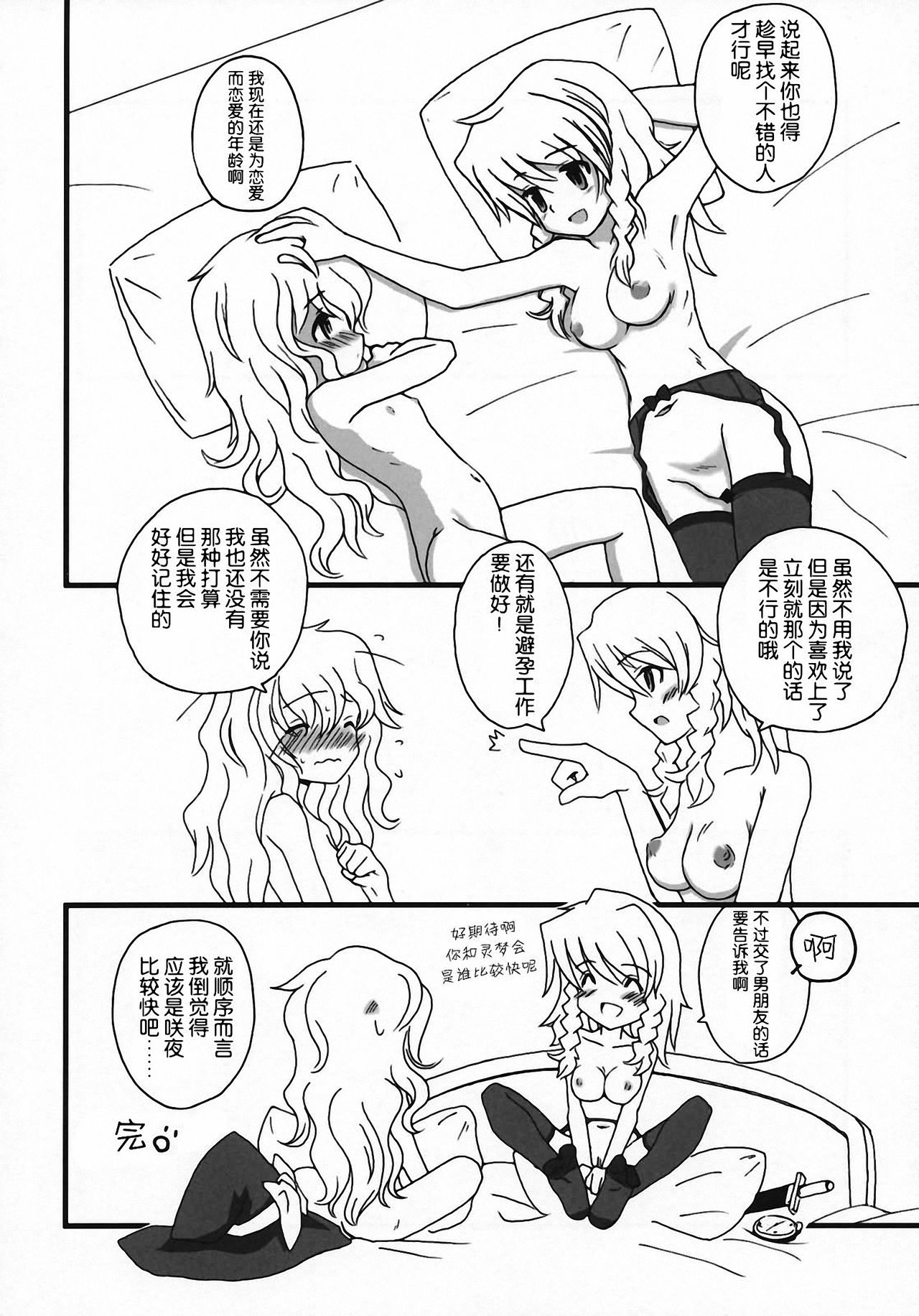 (C72) [Vitamin Gohan (Hasegawa Keita)] Motto! Gohan wo Tabete ii Hi (Touhou Project) [Chinese] [东方小吃店] 이미지 번호 15