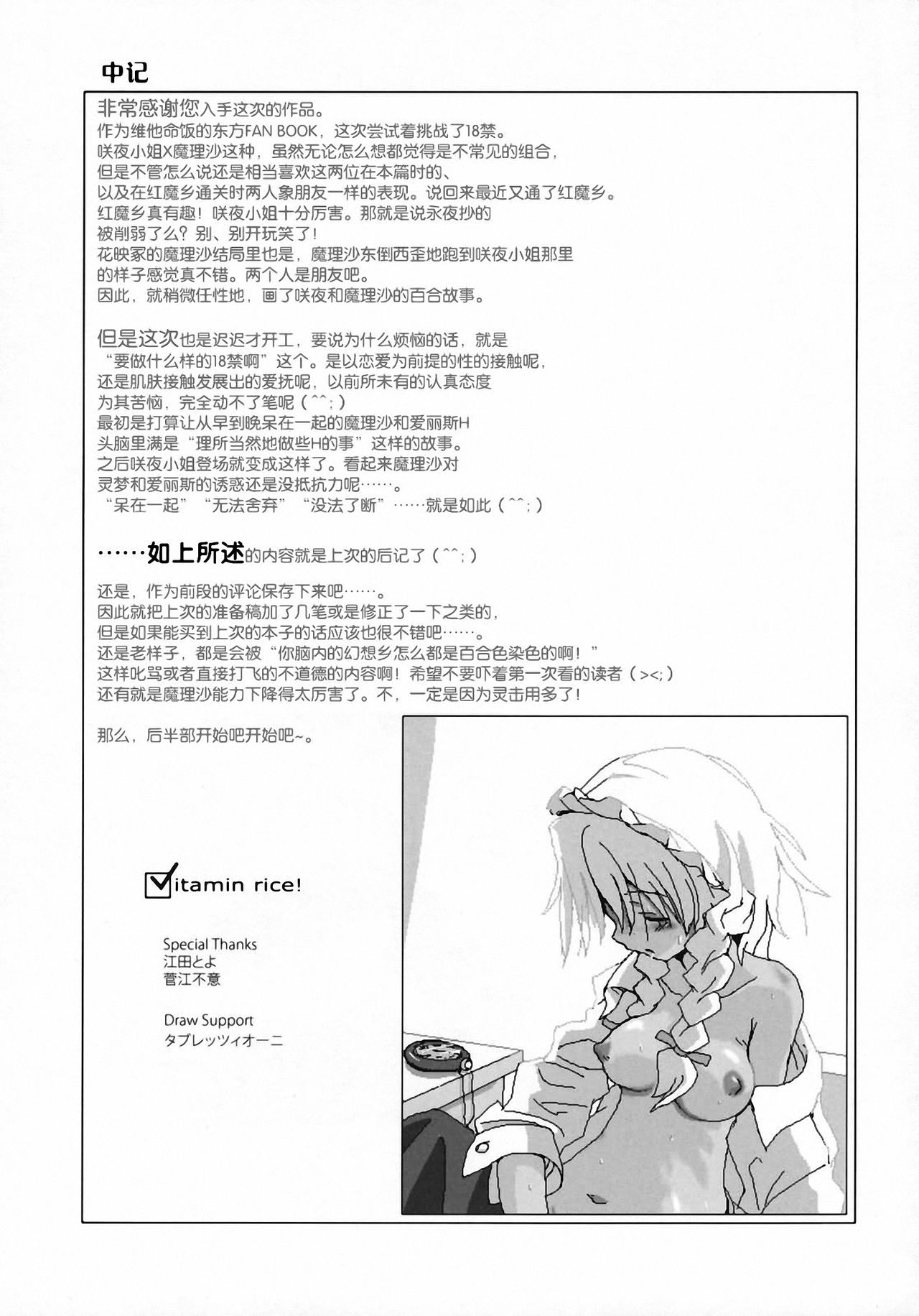 (C72) [Vitamin Gohan (Hasegawa Keita)] Motto! Gohan wo Tabete ii Hi (Touhou Project) [Chinese] [东方小吃店] 이미지 번호 16