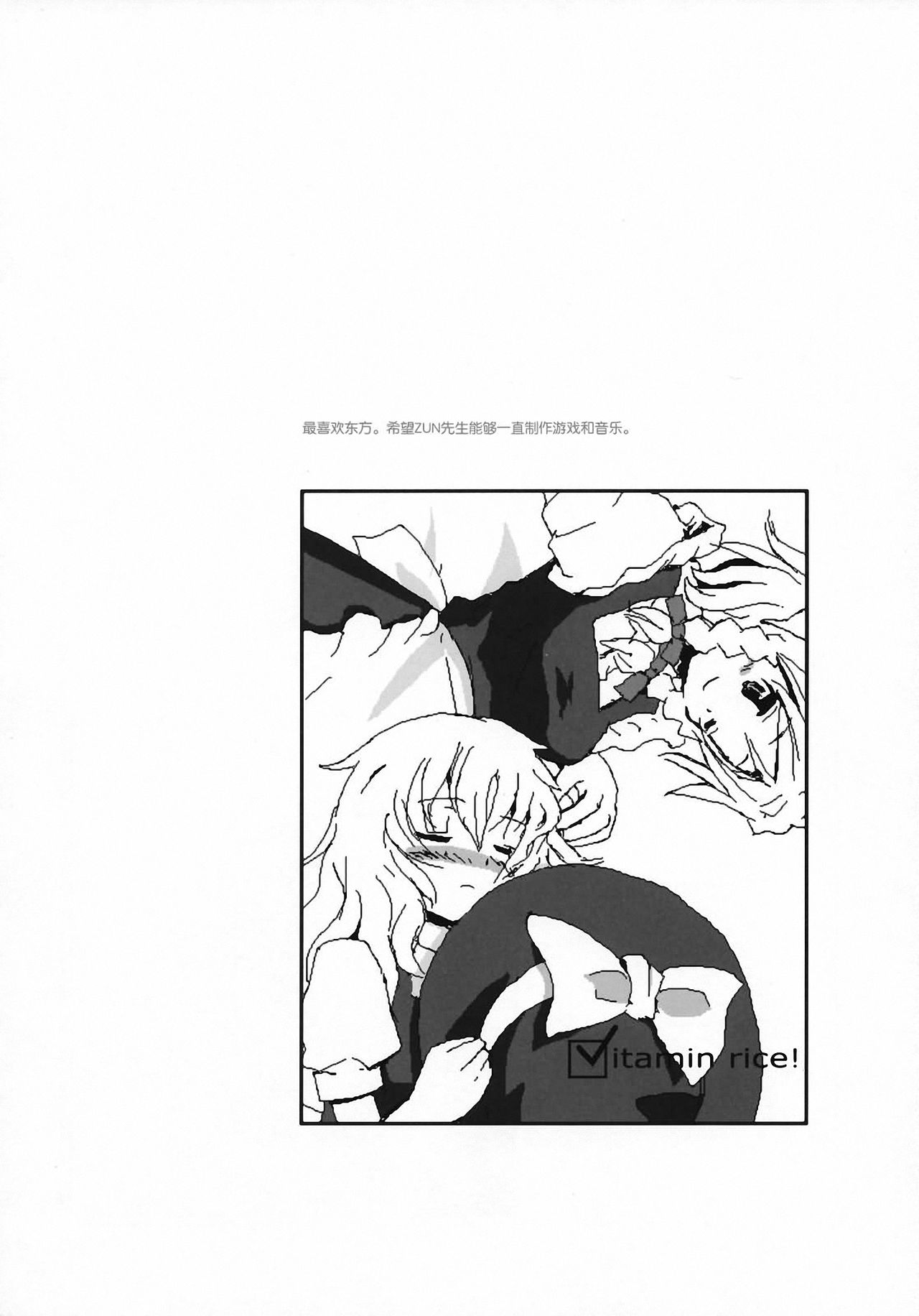 (C72) [Vitamin Gohan (Hasegawa Keita)] Motto! Gohan wo Tabete ii Hi (Touhou Project) [Chinese] [东方小吃店] 이미지 번호 17