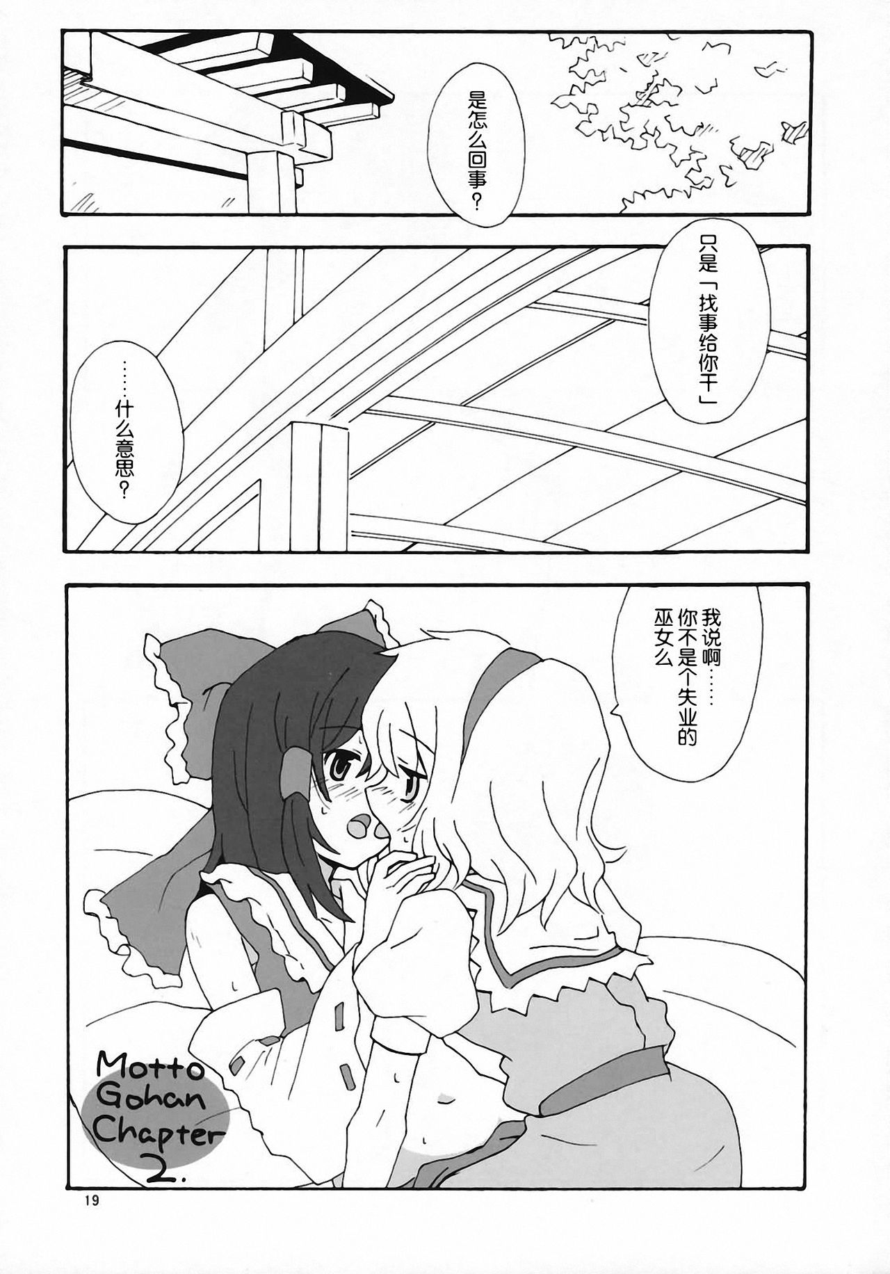 (C72) [Vitamin Gohan (Hasegawa Keita)] Motto! Gohan wo Tabete ii Hi (Touhou Project) [Chinese] [东方小吃店] 이미지 번호 18