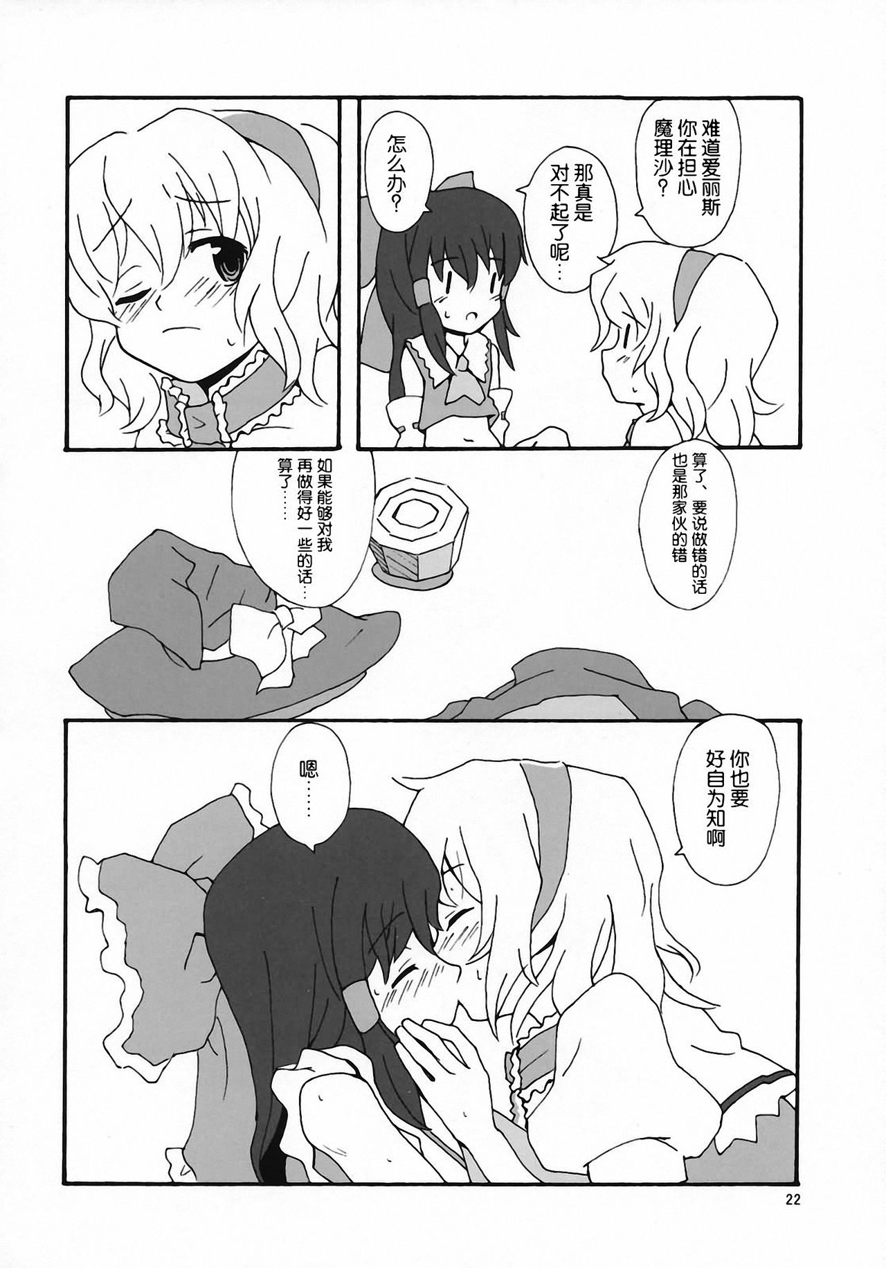 (C72) [Vitamin Gohan (Hasegawa Keita)] Motto! Gohan wo Tabete ii Hi (Touhou Project) [Chinese] [东方小吃店] 이미지 번호 21