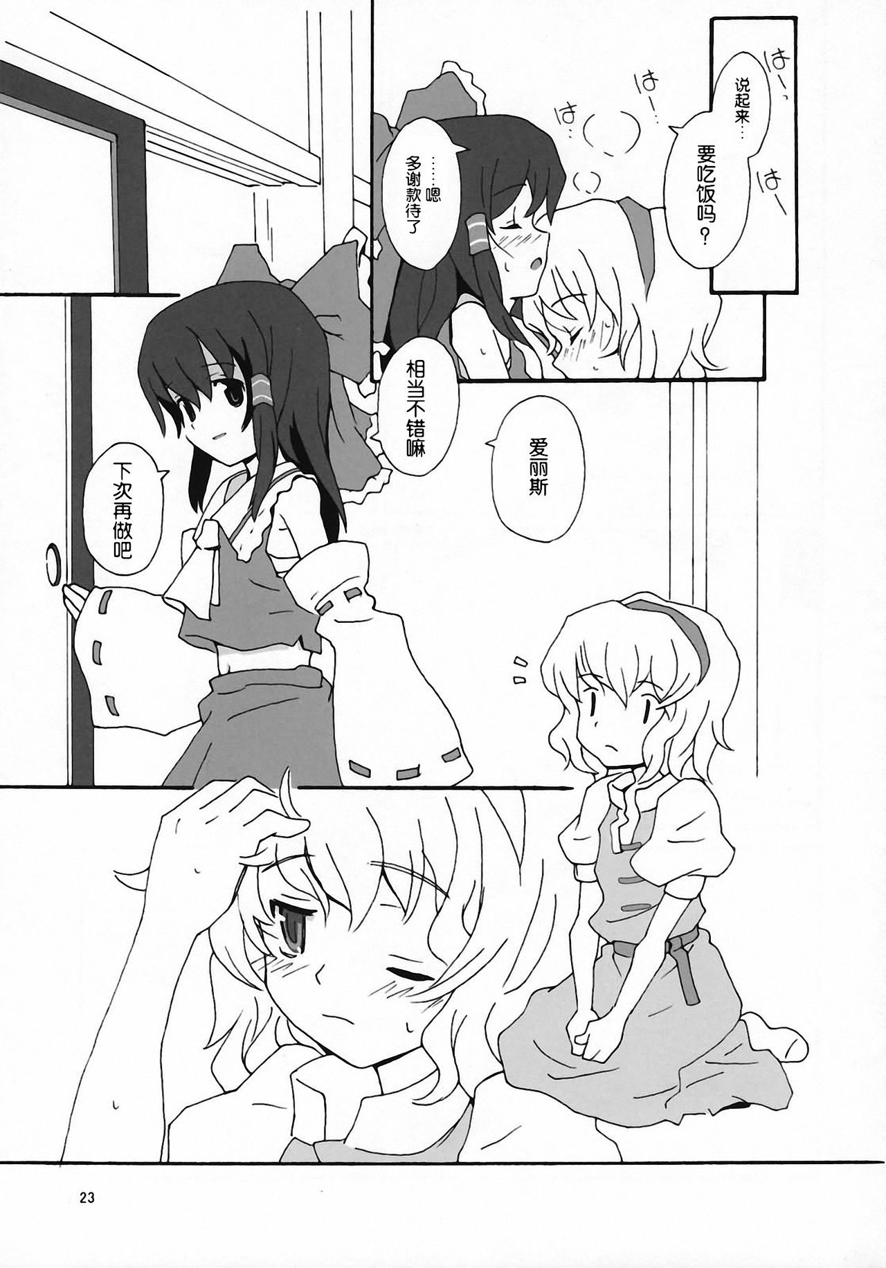 (C72) [Vitamin Gohan (Hasegawa Keita)] Motto! Gohan wo Tabete ii Hi (Touhou Project) [Chinese] [东方小吃店] 이미지 번호 22