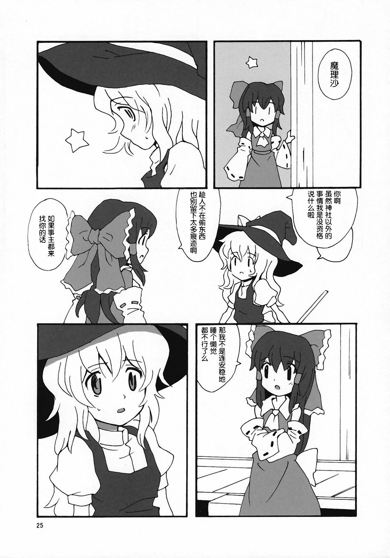 (C72) [Vitamin Gohan (Hasegawa Keita)] Motto! Gohan wo Tabete ii Hi (Touhou Project) [Chinese] [东方小吃店] 이미지 번호 24