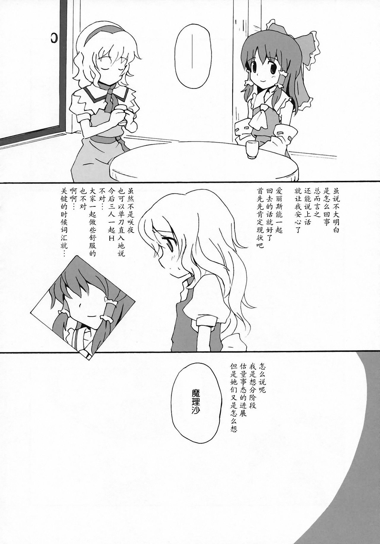 (C72) [Vitamin Gohan (Hasegawa Keita)] Motto! Gohan wo Tabete ii Hi (Touhou Project) [Chinese] [东方小吃店] 이미지 번호 27