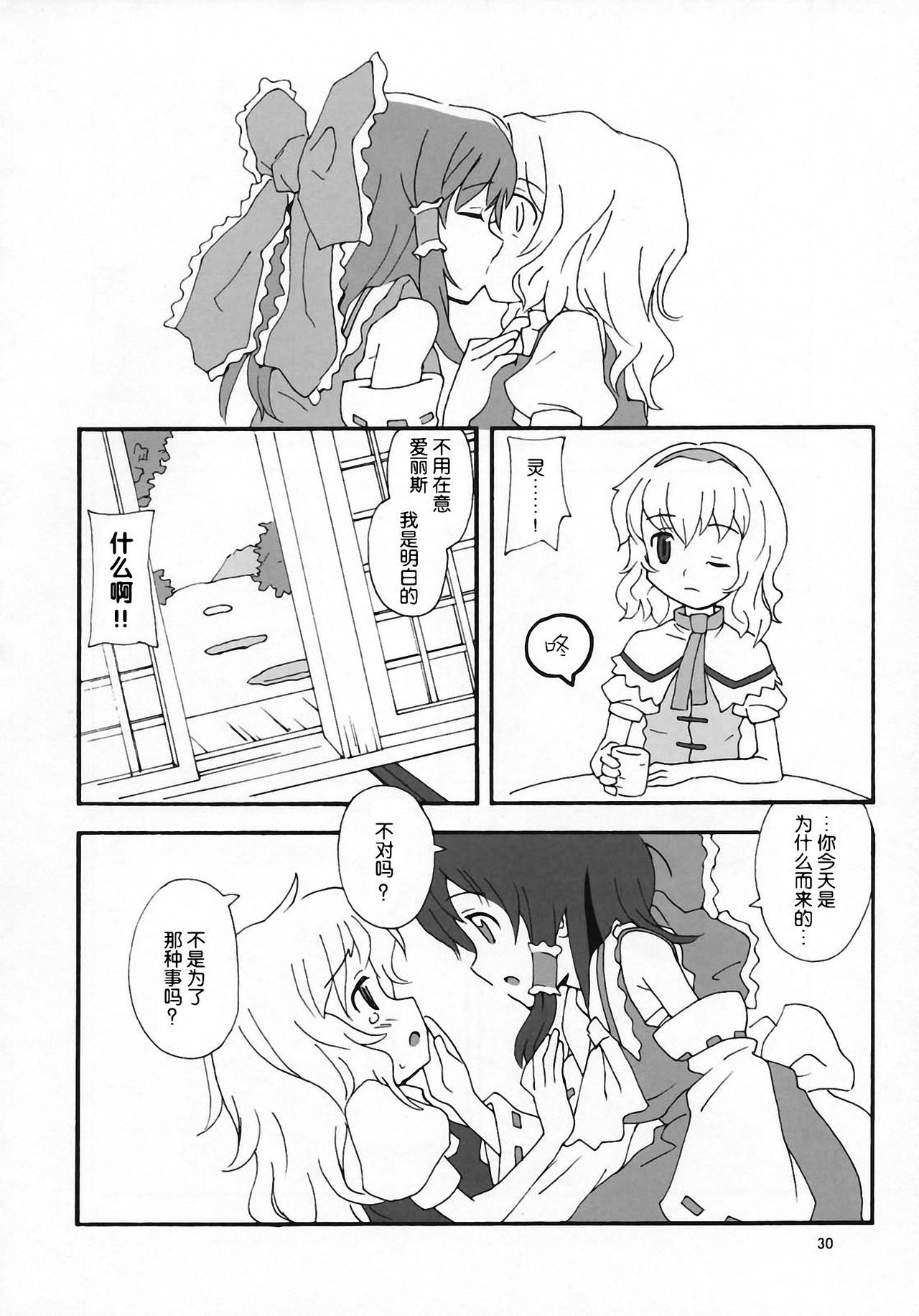 (C72) [Vitamin Gohan (Hasegawa Keita)] Motto! Gohan wo Tabete ii Hi (Touhou Project) [Chinese] [东方小吃店] 이미지 번호 29