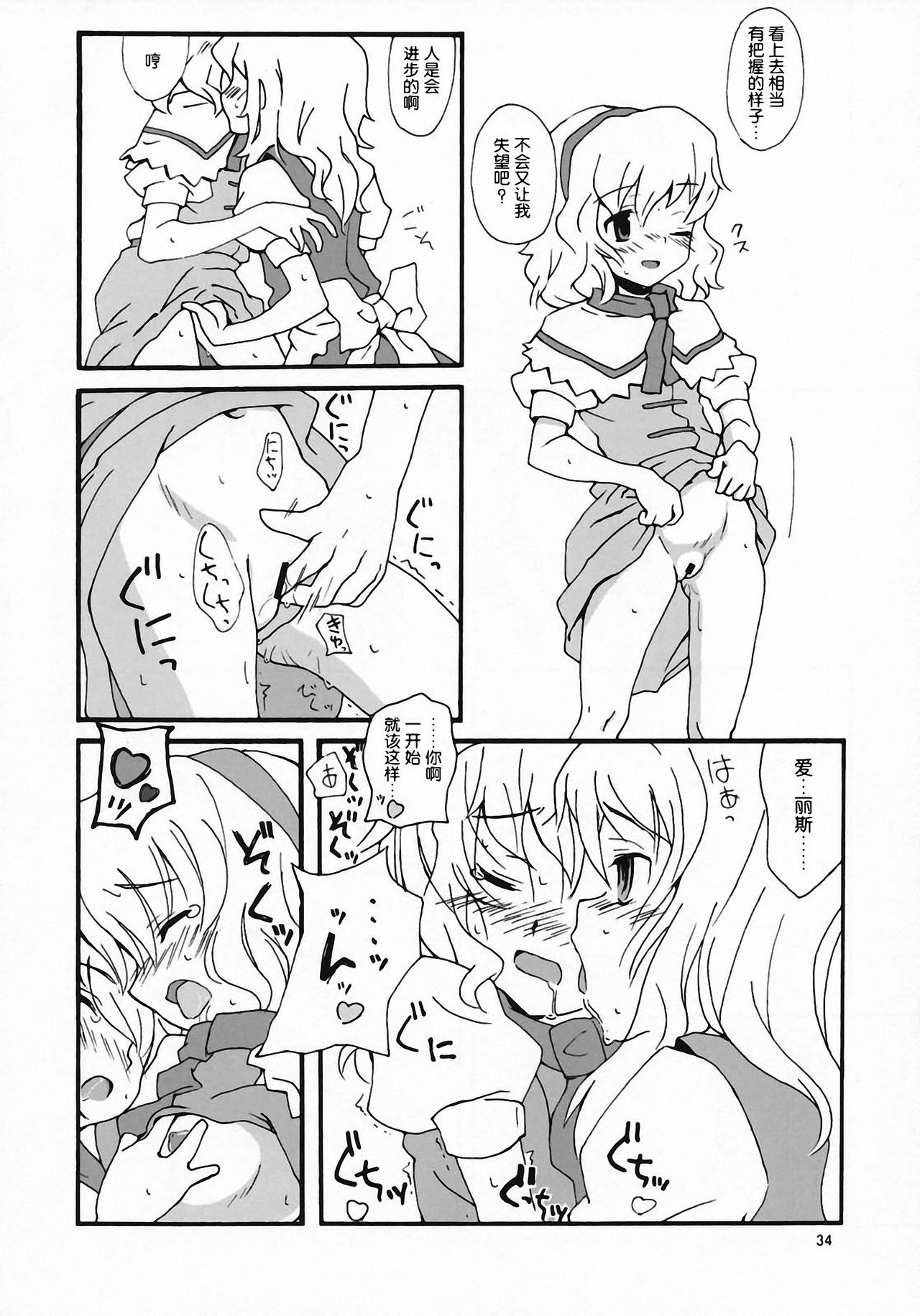 (C72) [Vitamin Gohan (Hasegawa Keita)] Motto! Gohan wo Tabete ii Hi (Touhou Project) [Chinese] [东方小吃店] 이미지 번호 33