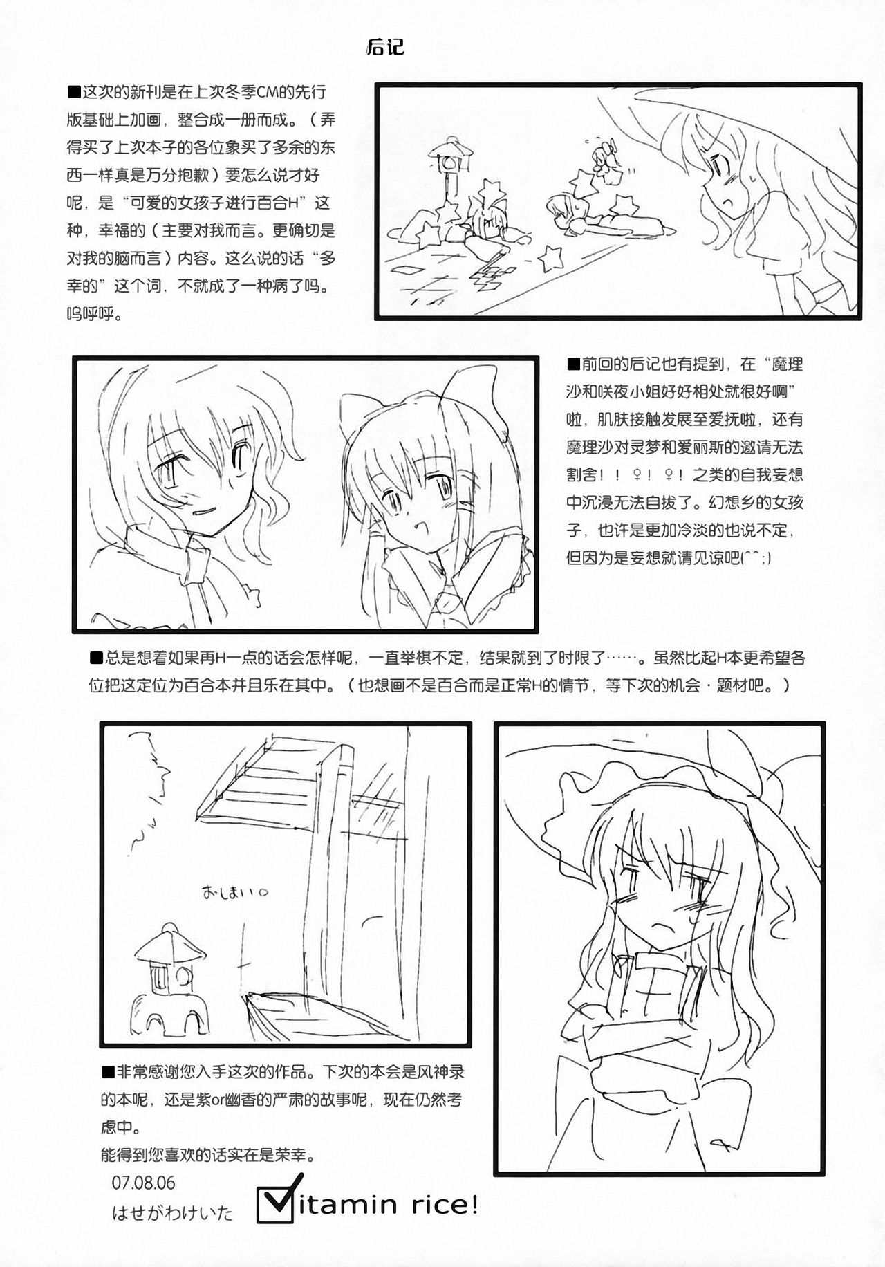 (C72) [Vitamin Gohan (Hasegawa Keita)] Motto! Gohan wo Tabete ii Hi (Touhou Project) [Chinese] [东方小吃店] 이미지 번호 36