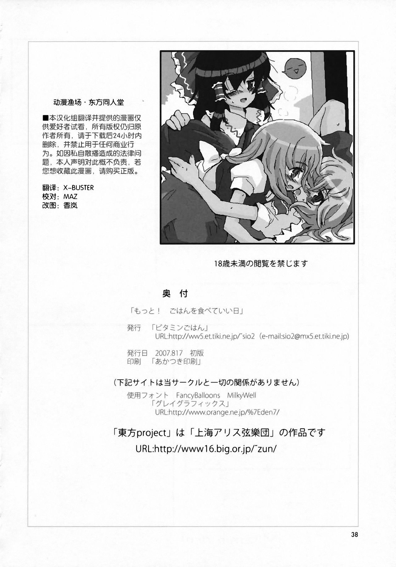 (C72) [Vitamin Gohan (Hasegawa Keita)] Motto! Gohan wo Tabete ii Hi (Touhou Project) [Chinese] [东方小吃店] 이미지 번호 37