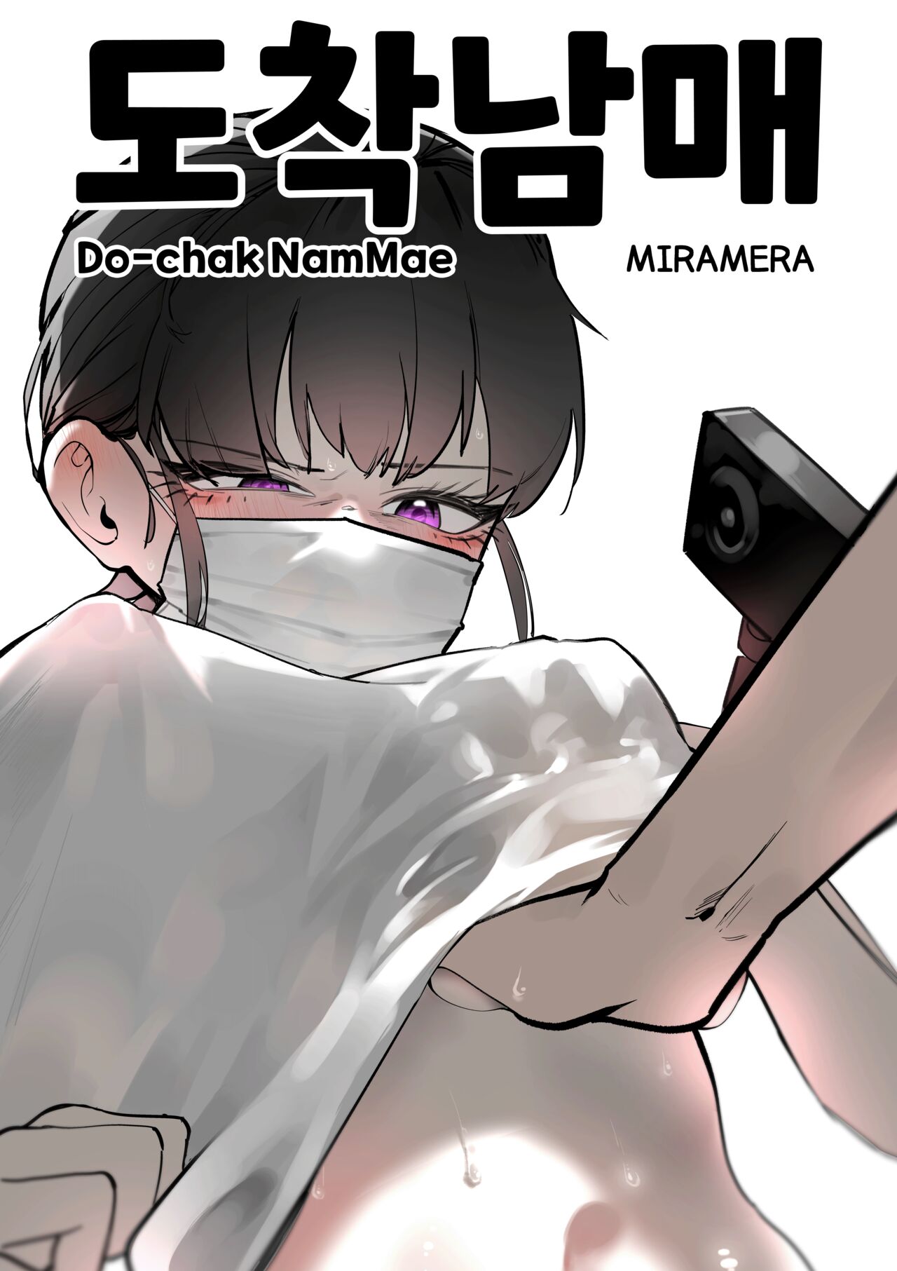 [MIRAMERA] Do-chak NamMae 1 image number 4