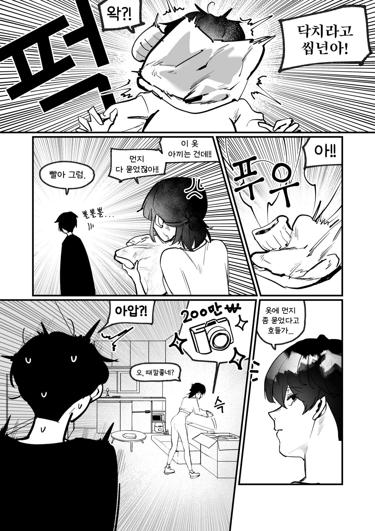 [MIRAMERA] 도착남매 1 image number 9