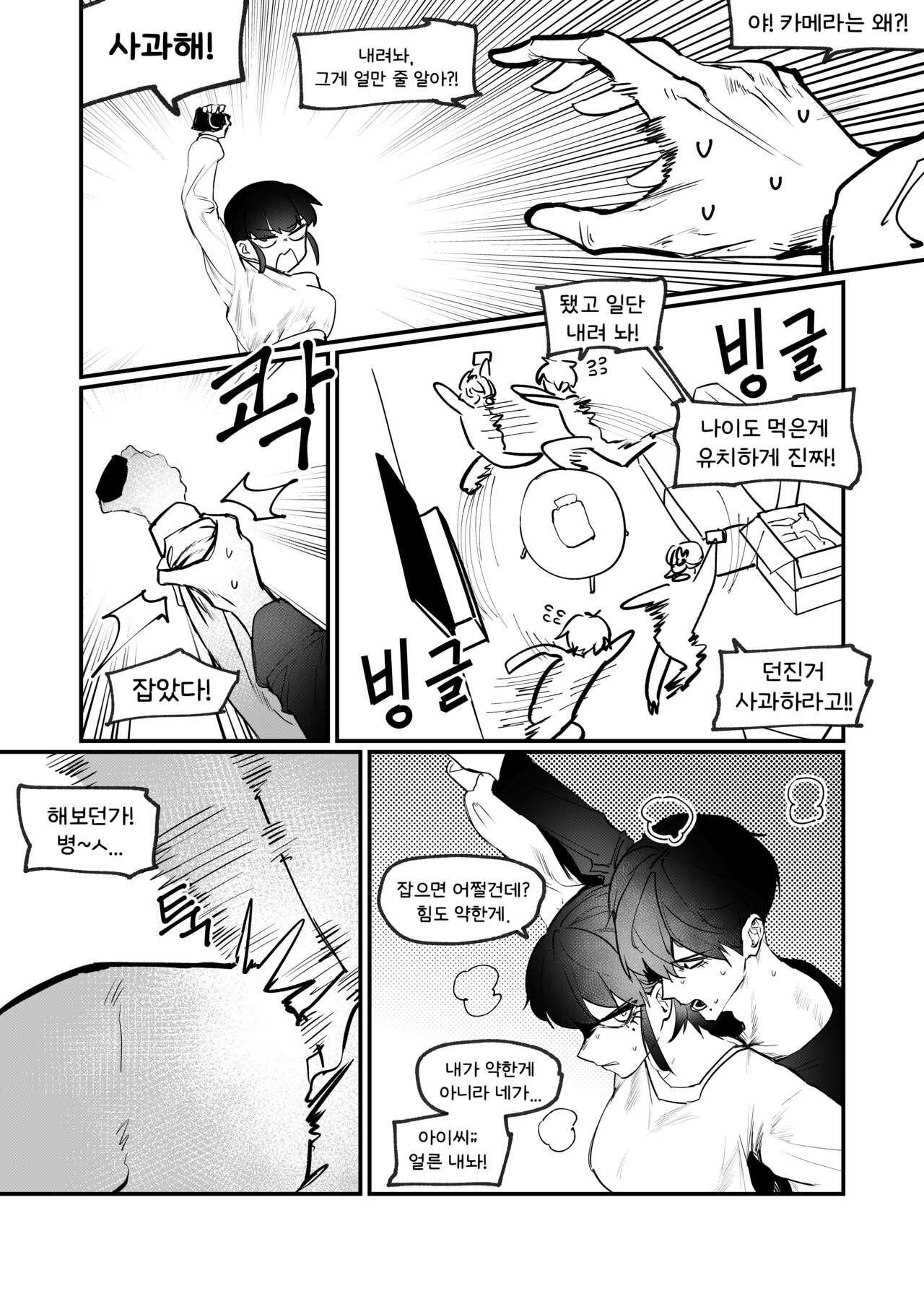 [MIRAMERA] 도착남매 1 image number 10