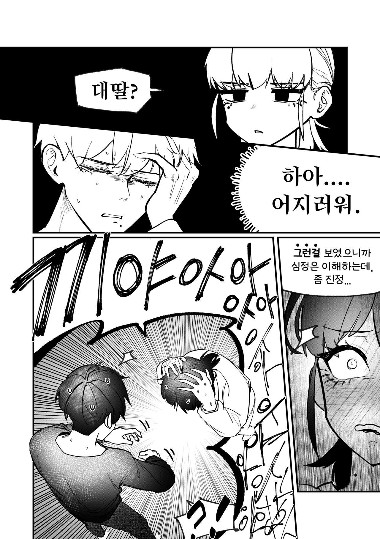 [MIRAMERA] 도착남매 1 image number 27