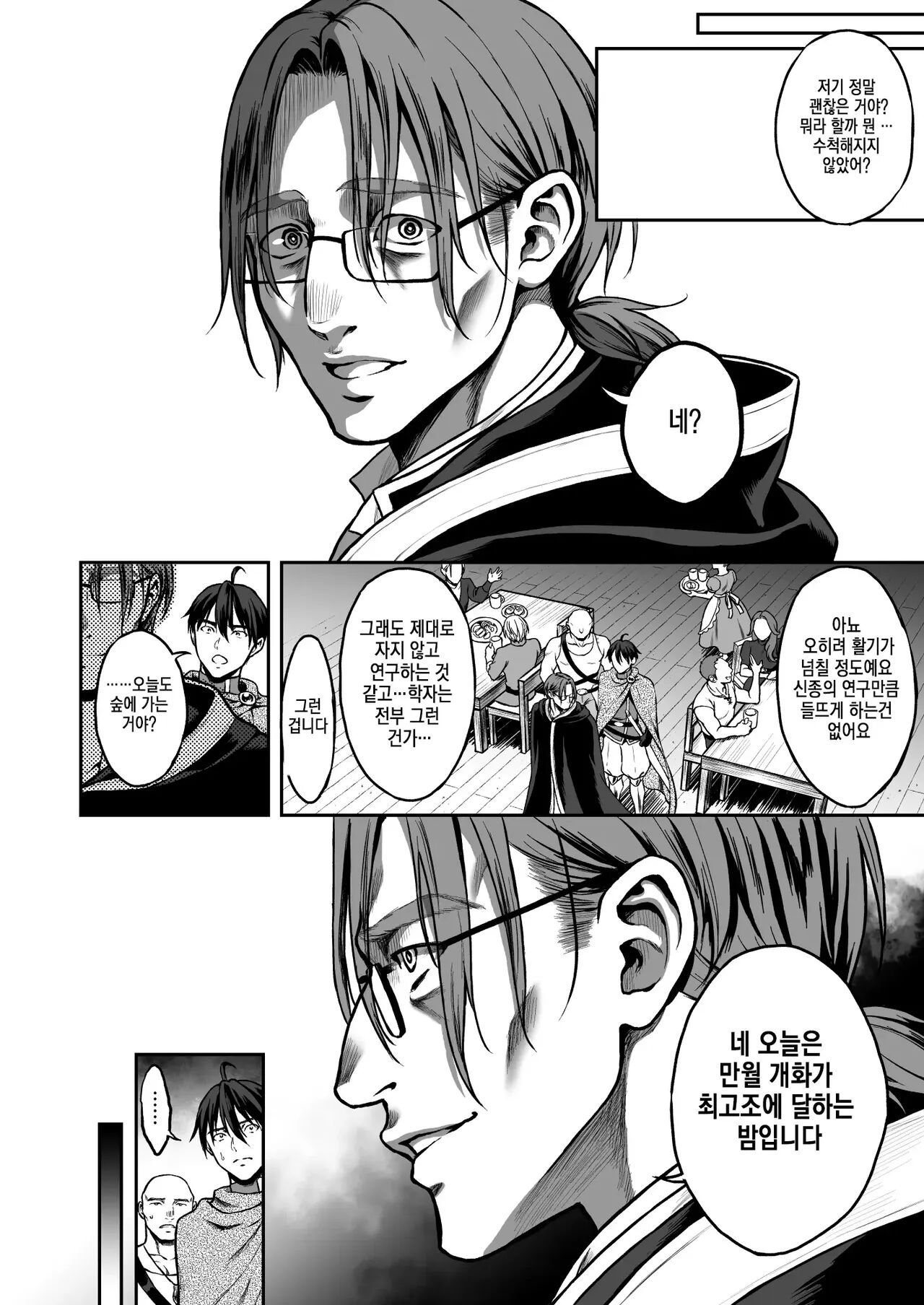 유구의 창엘프4 「몽환」중편 (uncensored) image number 24