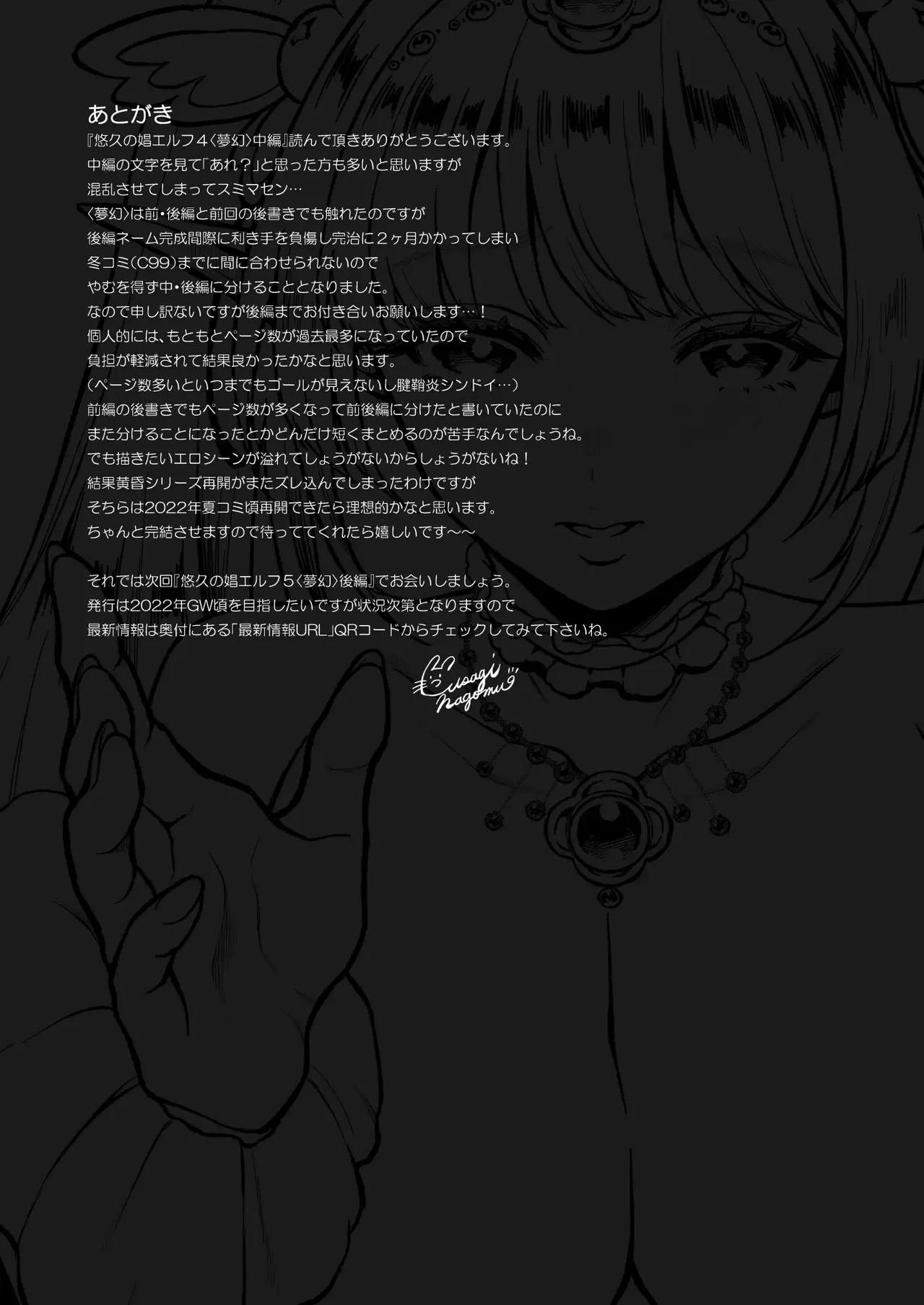 유구의 창엘프4 「몽환」중편 (uncensored) image number 29