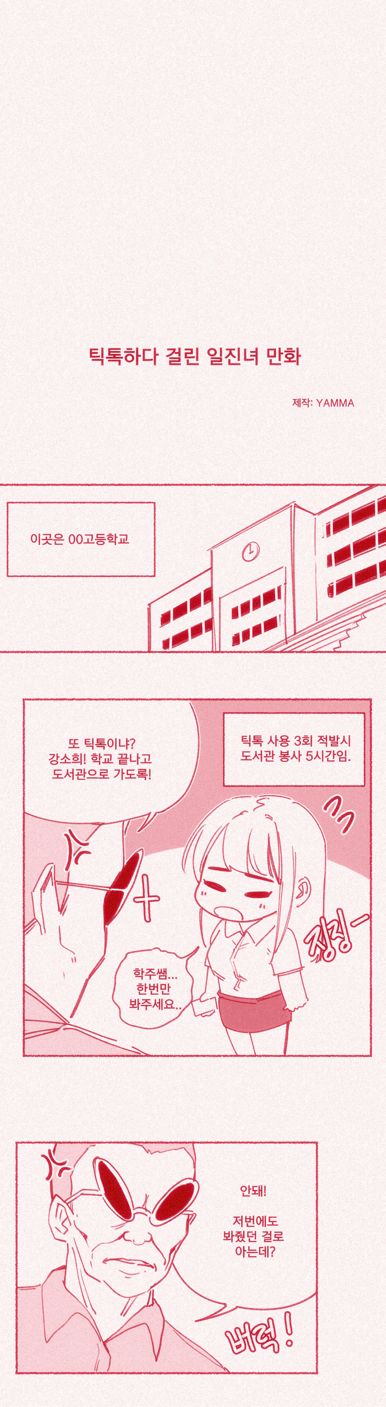 [yumma] 틱톡하다 걸린 일진녀 image number 4