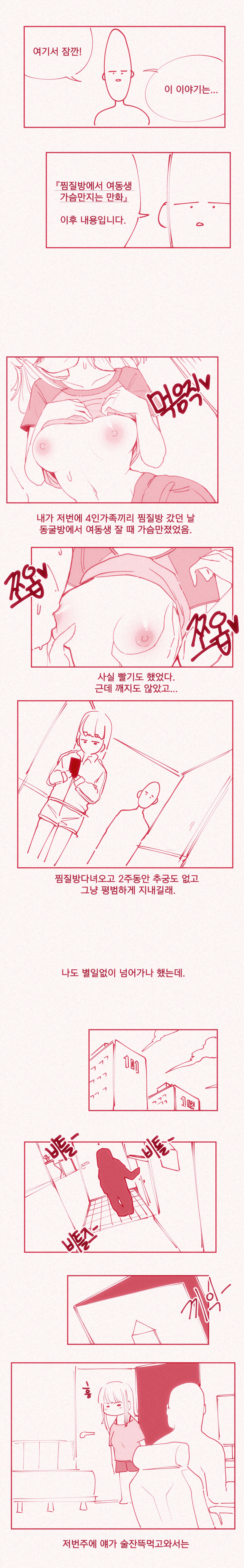 [yumma] 가슴빨리고 싶은 여동생 uncensored image number 1