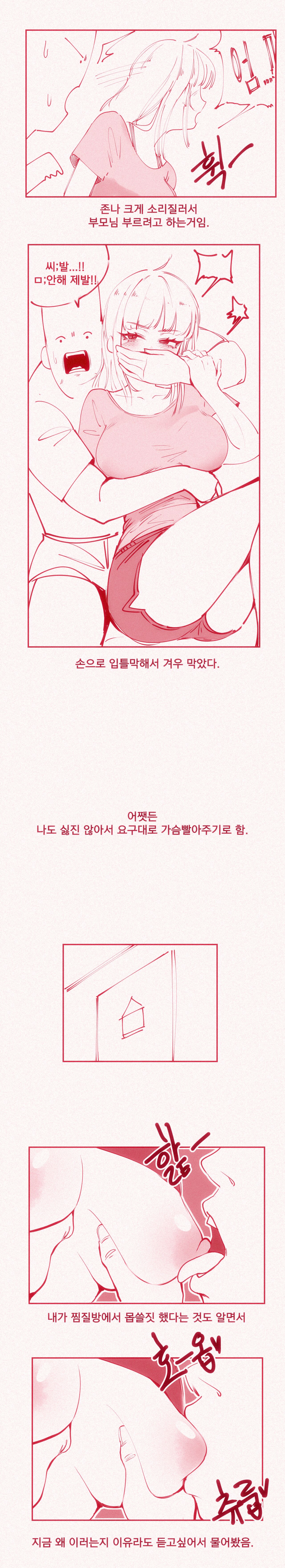 [yumma] 가슴빨리고 싶은 여동생 uncensored image number 5