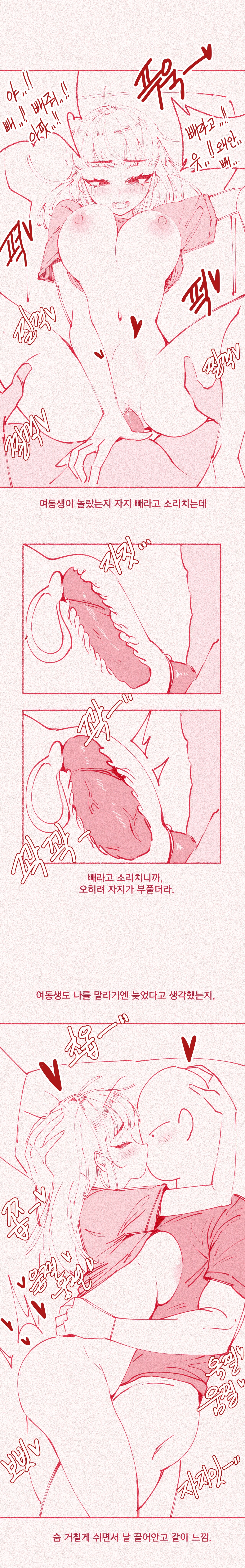 [yumma] 가슴빨리고 싶은 여동생 uncensored image number 14