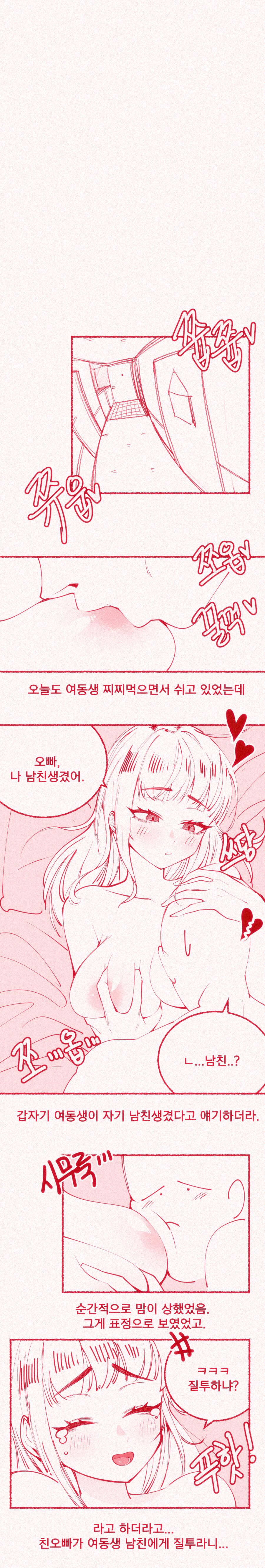 [yumma] 가슴빨리고 싶은 여동생 uncensored image number 16