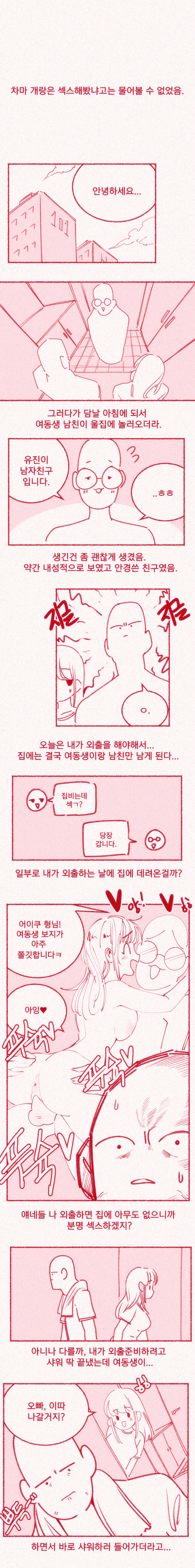 [yumma] 가슴빨리고 싶은 여동생 uncensored image number 17