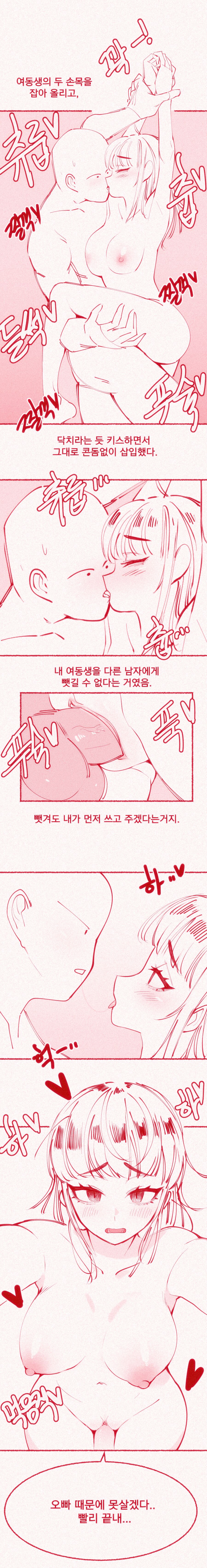 [yumma] 가슴빨리고 싶은 여동생 uncensored image number 19