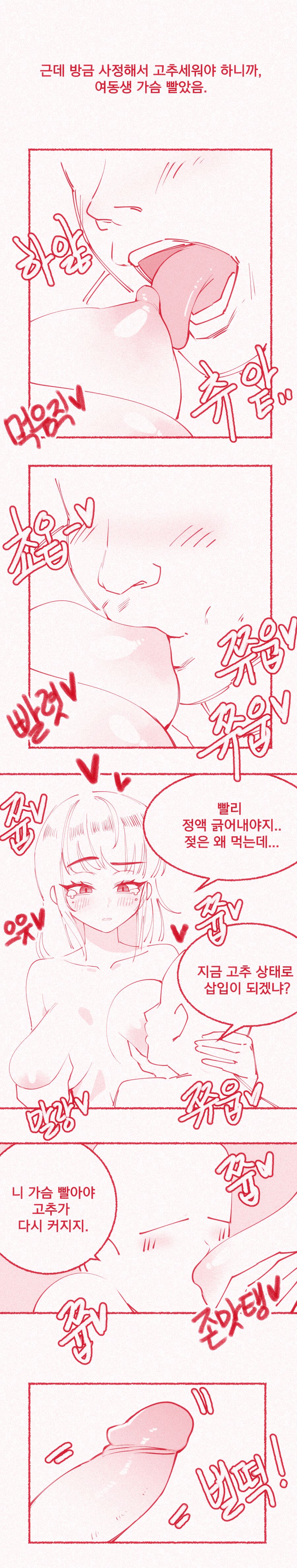 [yumma] 가슴빨리고 싶은 여동생 uncensored image number 27