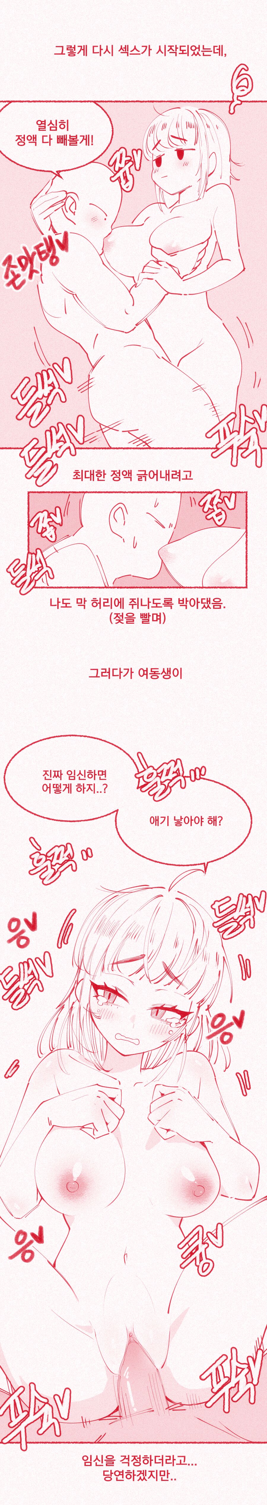 [yumma] 가슴빨리고 싶은 여동생 uncensored image number 28