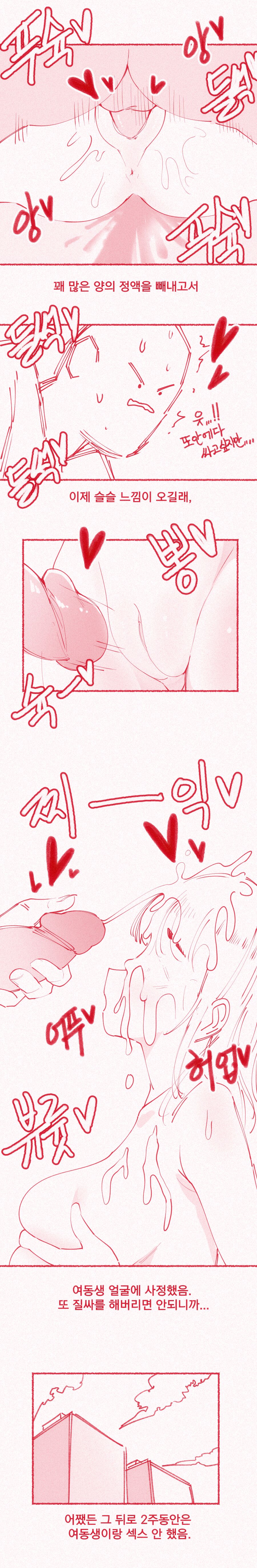 [yumma] 가슴빨리고 싶은 여동생 uncensored image number 30